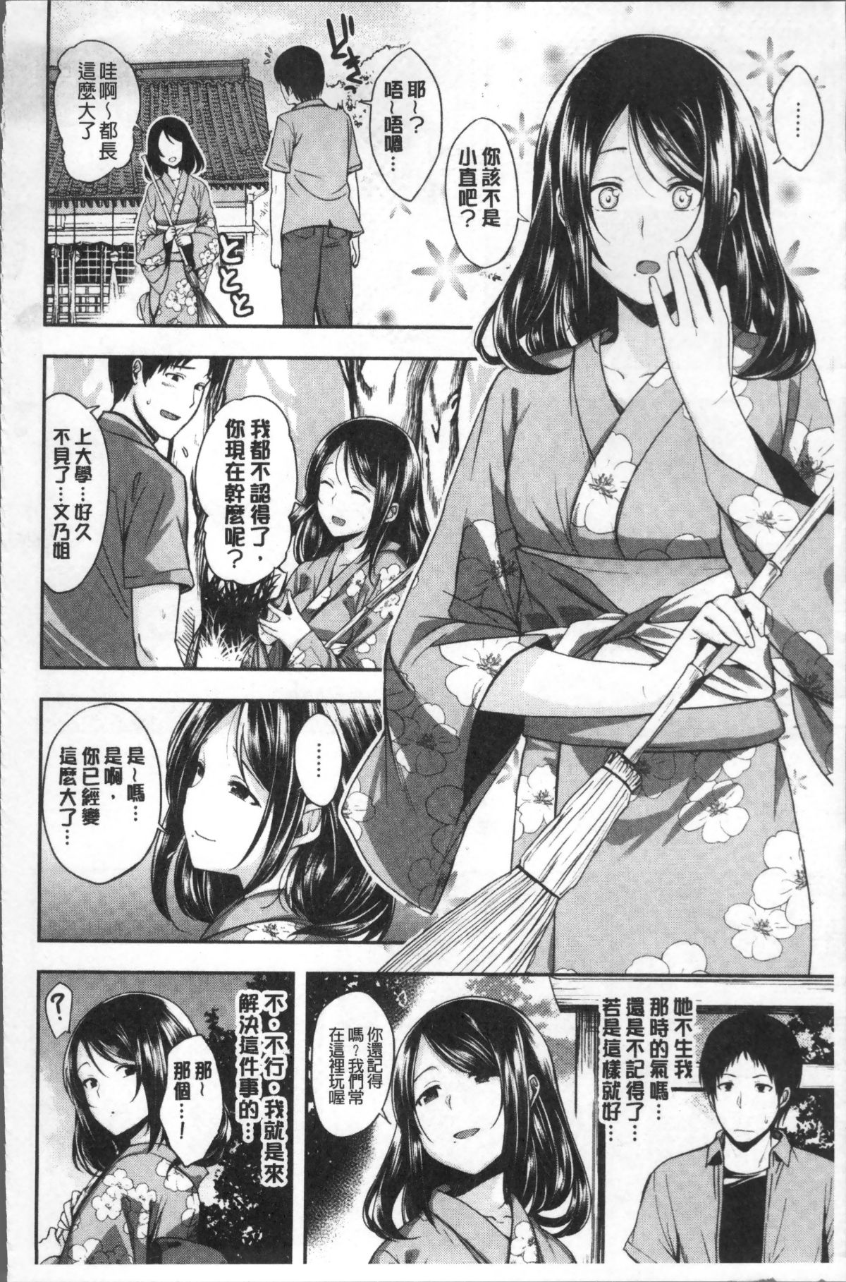 [4K掃圖組][平間ひろかず] 君に抱かれたい 164/201 
