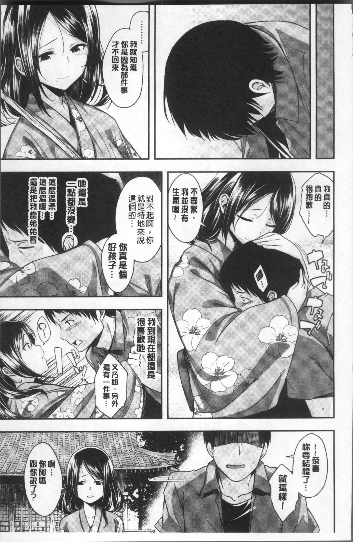 [4K掃圖組][平間ひろかず] 君に抱かれたい 165/201 