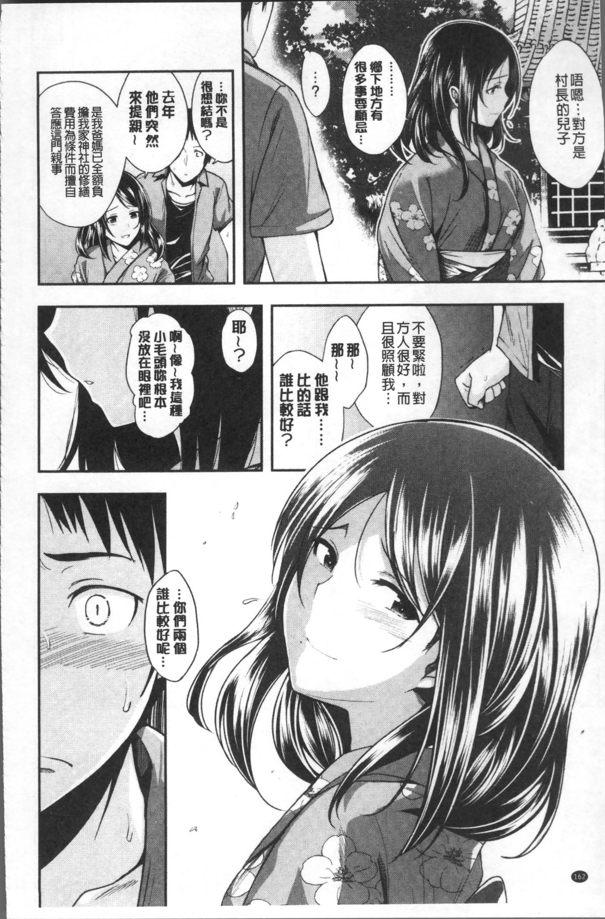 [4K掃圖組][平間ひろかず] 君に抱かれたい 166/201 