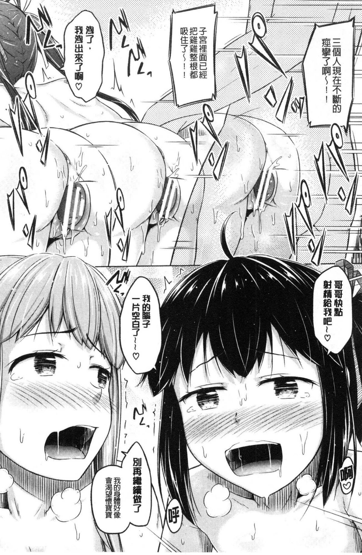 [風的工房][OgataAz] いもうと発情ダイアリー 妹妹們的發情 相姦的少女們DIARY 123/206 
