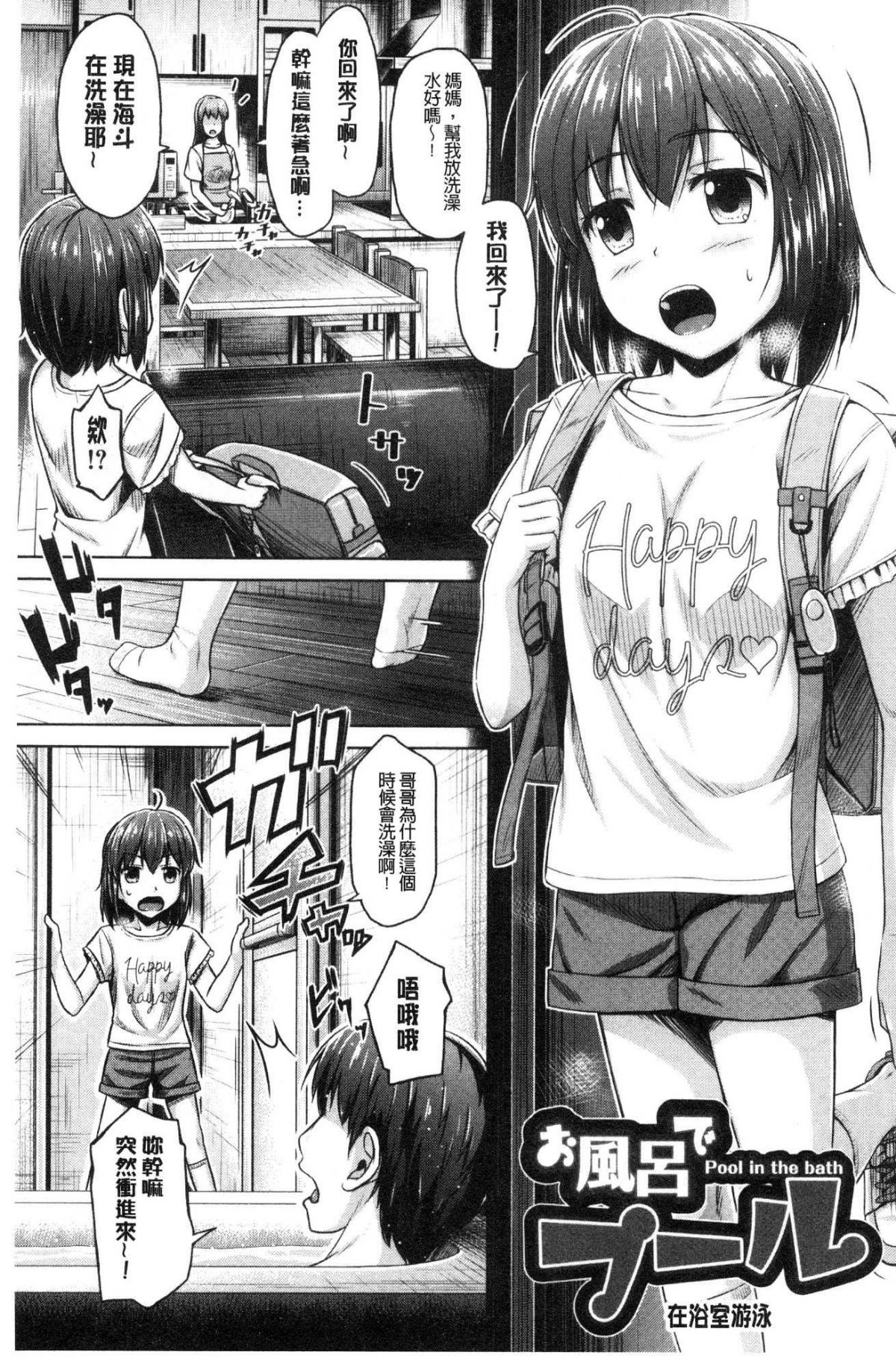 [風的工房][OgataAz] いもうと発情ダイアリー 妹妹們的發情 相姦的少女們DIARY 128/206 