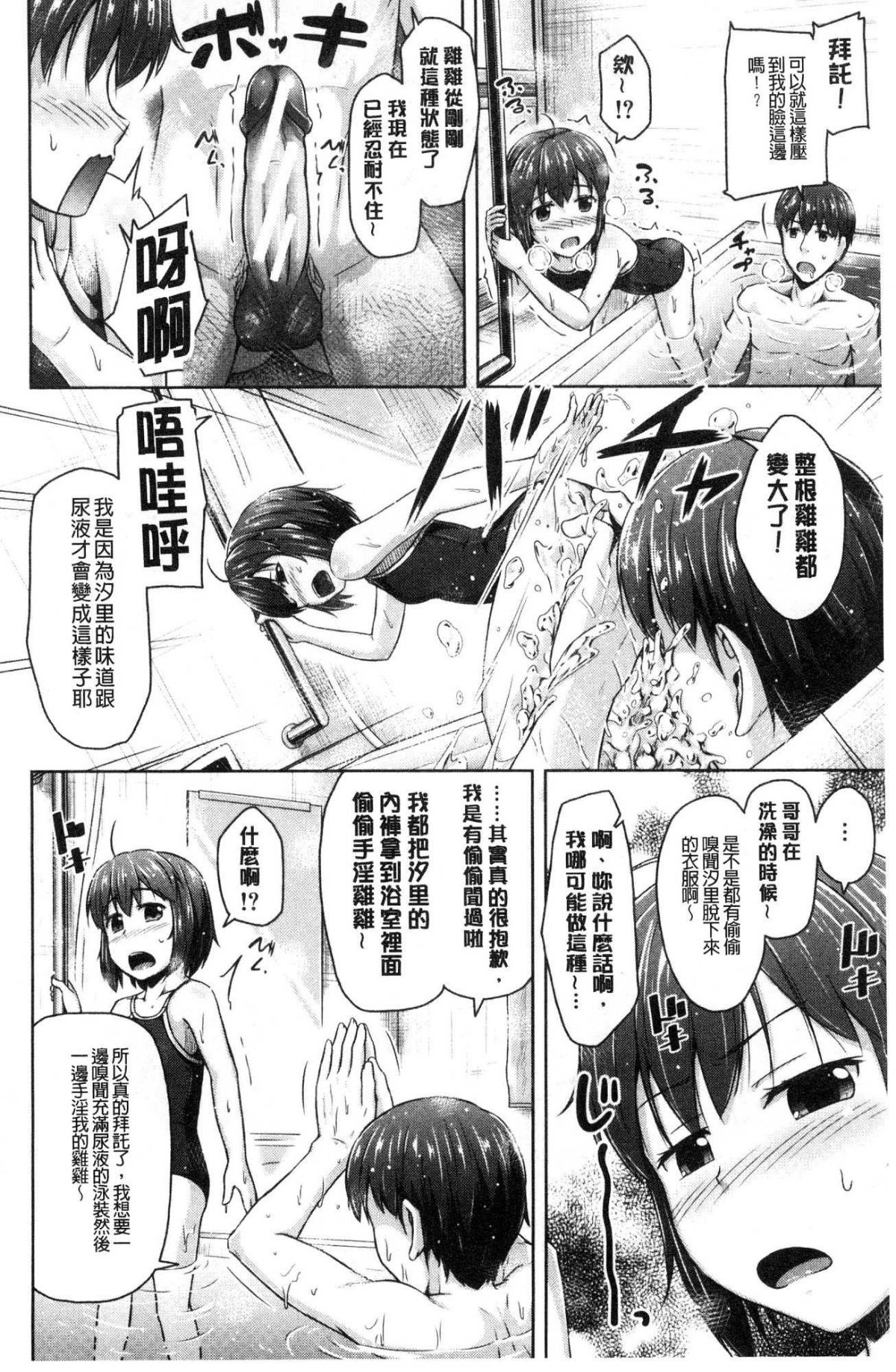 [風的工房][OgataAz] いもうと発情ダイアリー 妹妹們的發情 相姦的少女們DIARY 139/206 