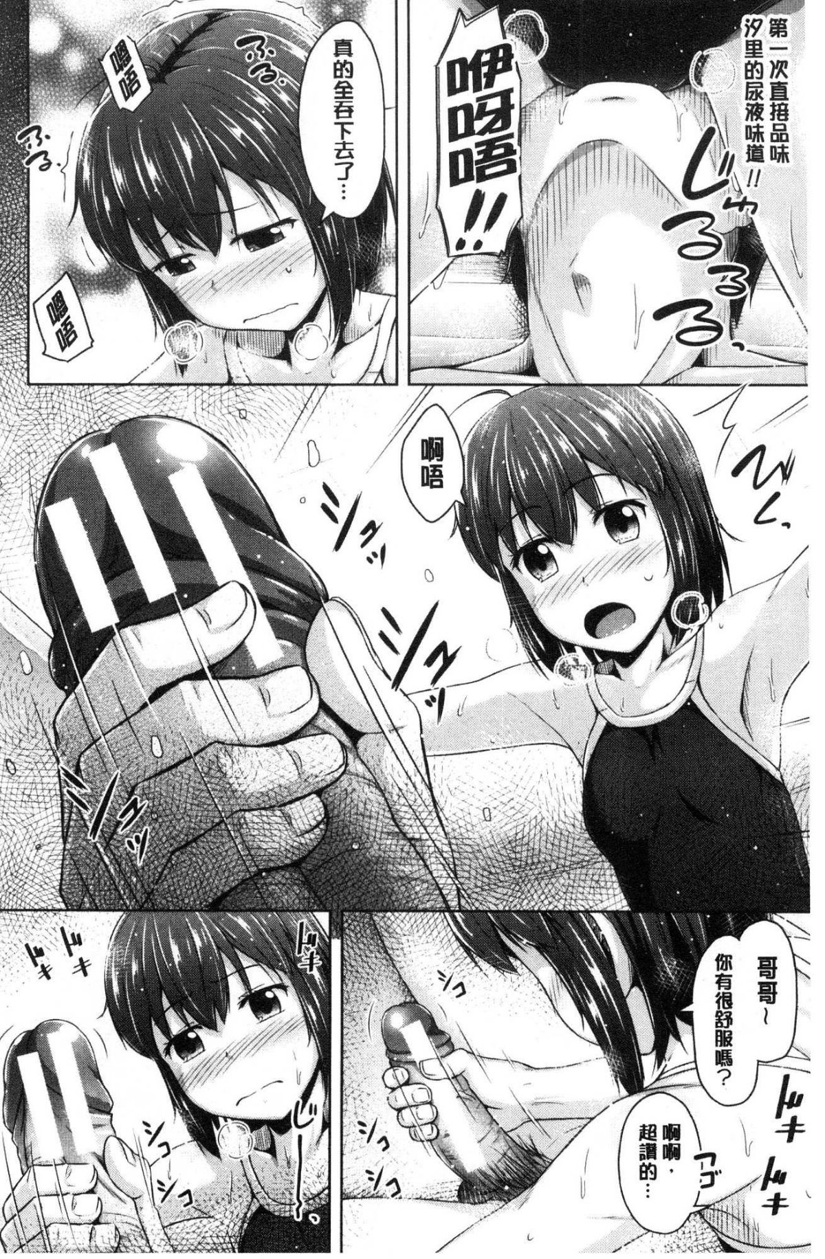 [風的工房][OgataAz] いもうと発情ダイアリー 妹妹們的發情 相姦的少女們DIARY 141/206 