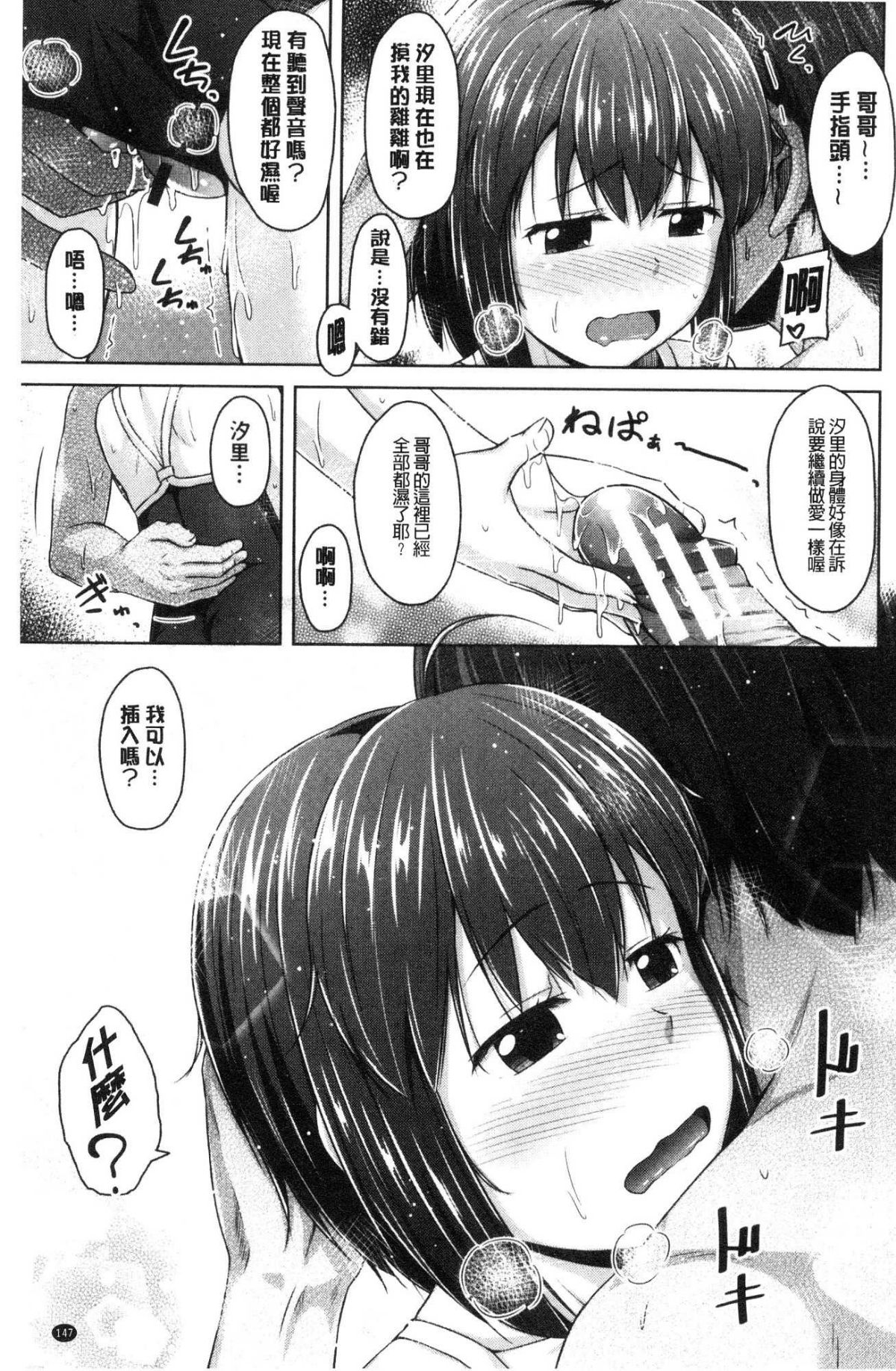 [風的工房][OgataAz] いもうと発情ダイアリー 妹妹們的發情 相姦的少女們DIARY 150/206 