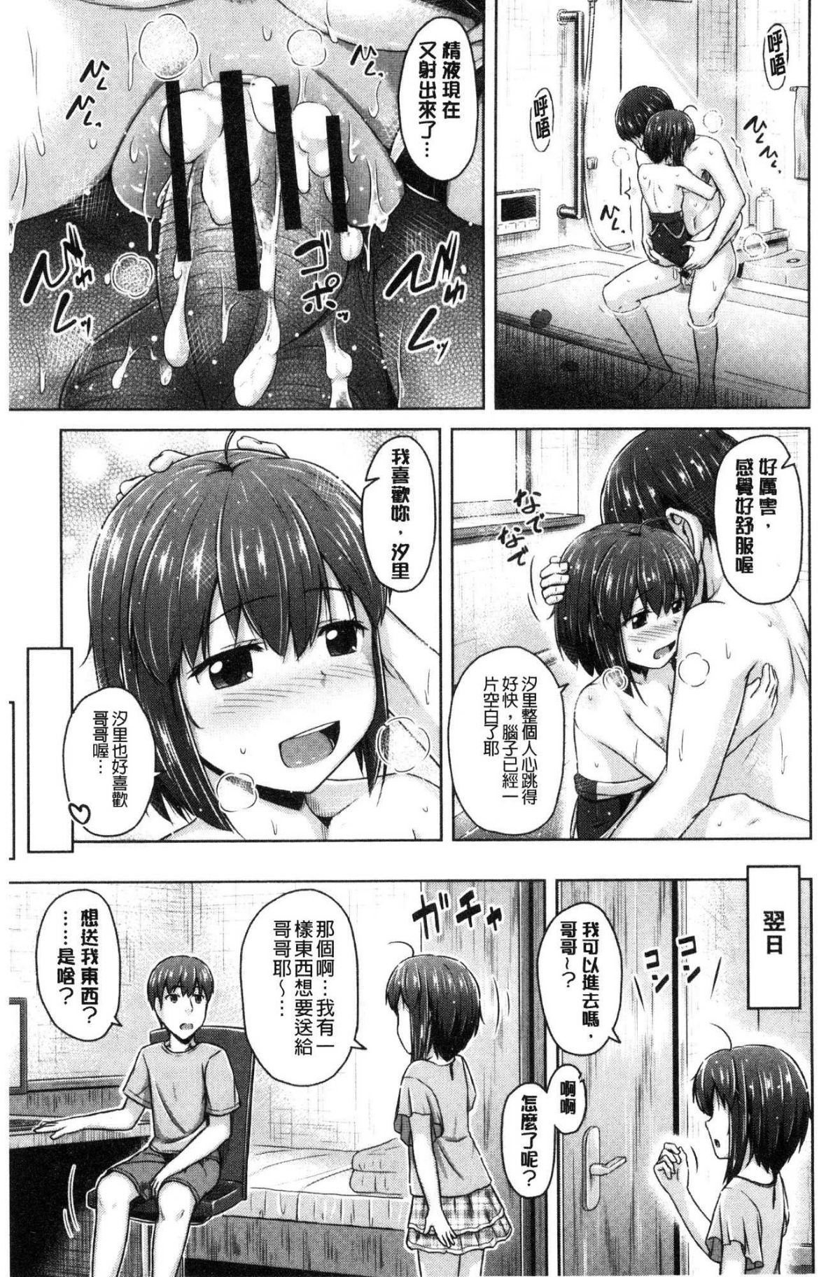 [風的工房][OgataAz] いもうと発情ダイアリー 妹妹們的發情 相姦的少女們DIARY 164/206 