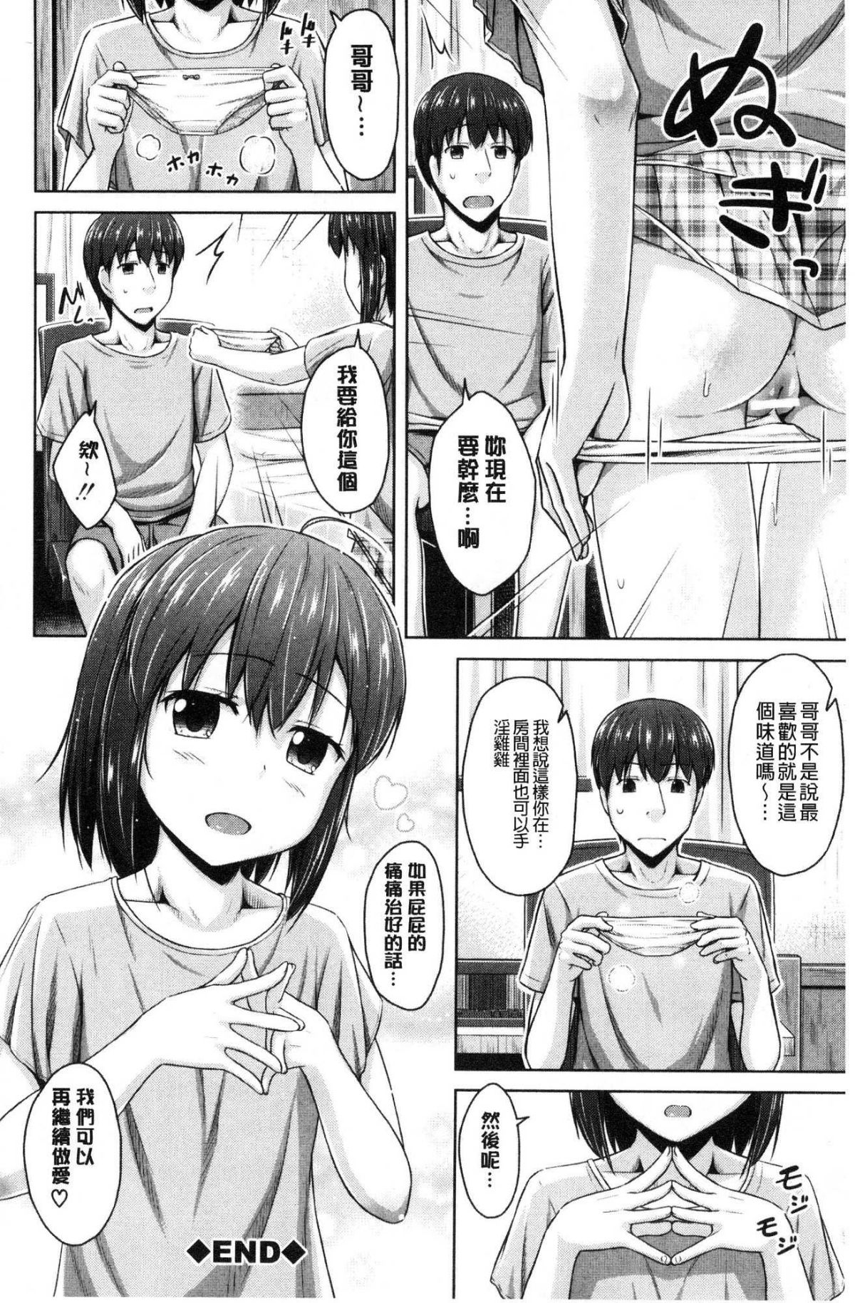 [風的工房][OgataAz] いもうと発情ダイアリー 妹妹們的發情 相姦的少女們DIARY 165/206 