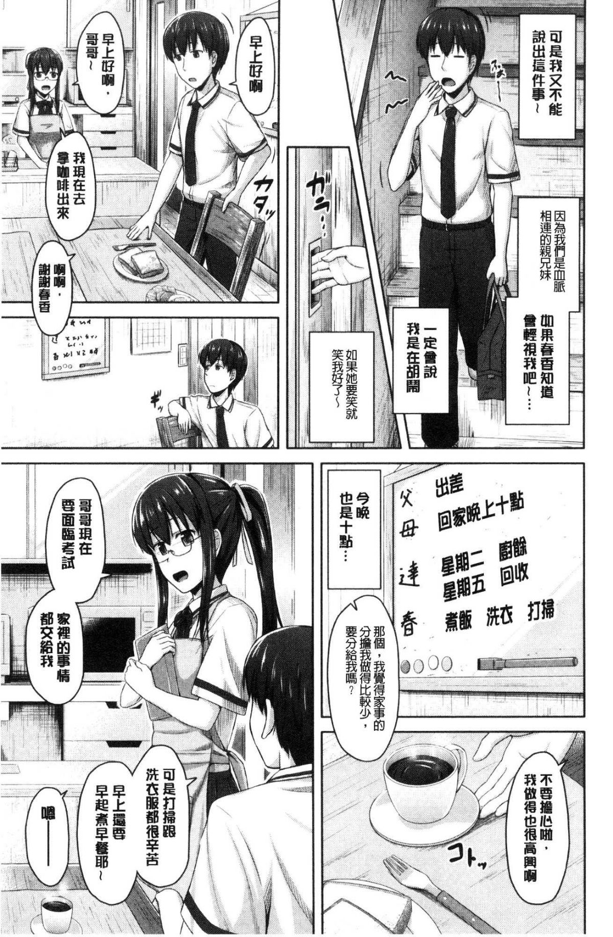 [風的工房][OgataAz] いもうと発情ダイアリー 妹妹們的發情 相姦的少女們DIARY 168/206 