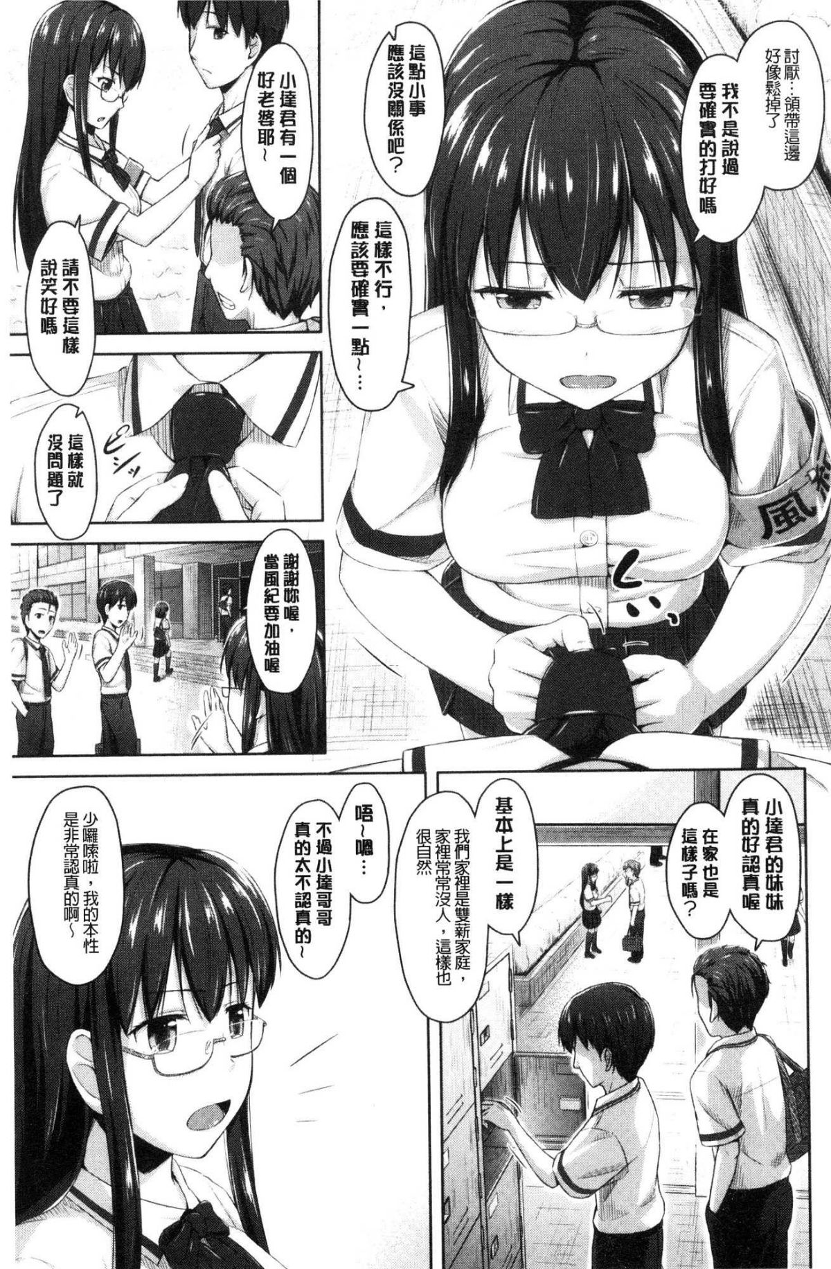 [風的工房][OgataAz] いもうと発情ダイアリー 妹妹們的發情 相姦的少女們DIARY 170/206 