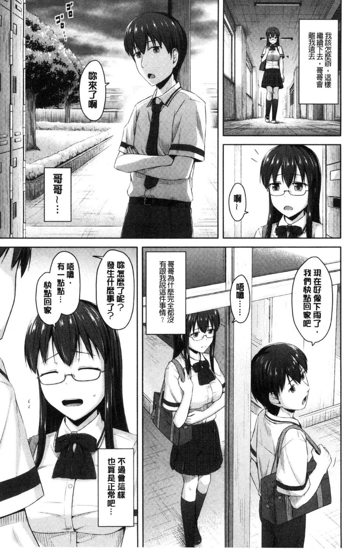 [風的工房][OgataAz] いもうと発情ダイアリー 妹妹們的發情 相姦的少女們DIARY 172/206 