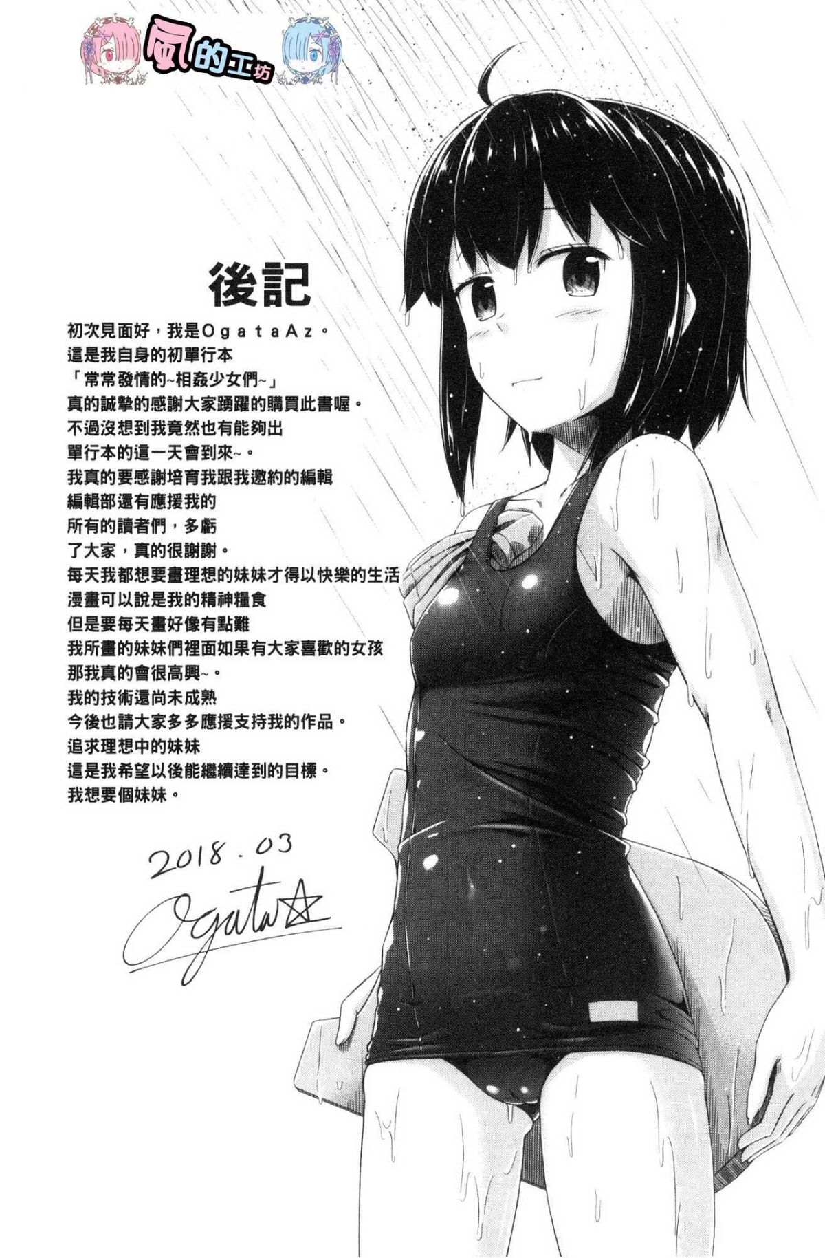 [風的工房][OgataAz] いもうと発情ダイアリー 妹妹們的發情 相姦的少女們DIARY End