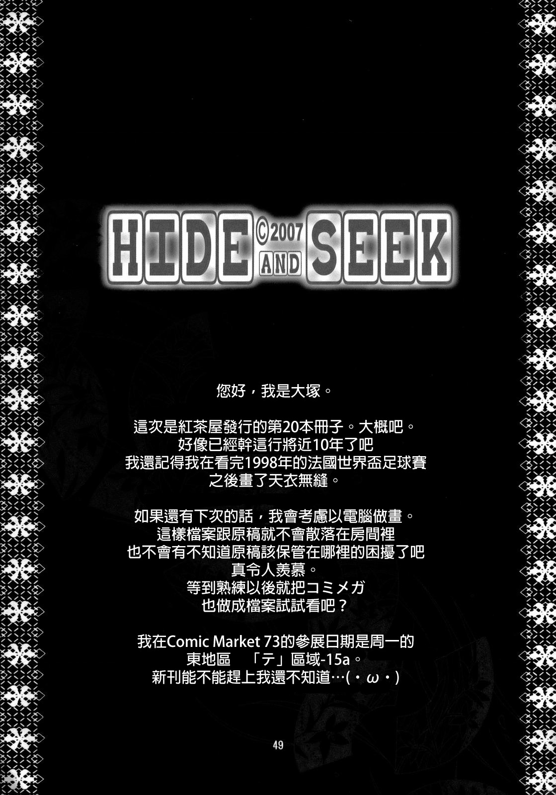 [final個人漢化] [紅茶屋 (大塚子虎)] HIDE&SEEK (コードギアス 反逆のルルーシュ) 48/51 