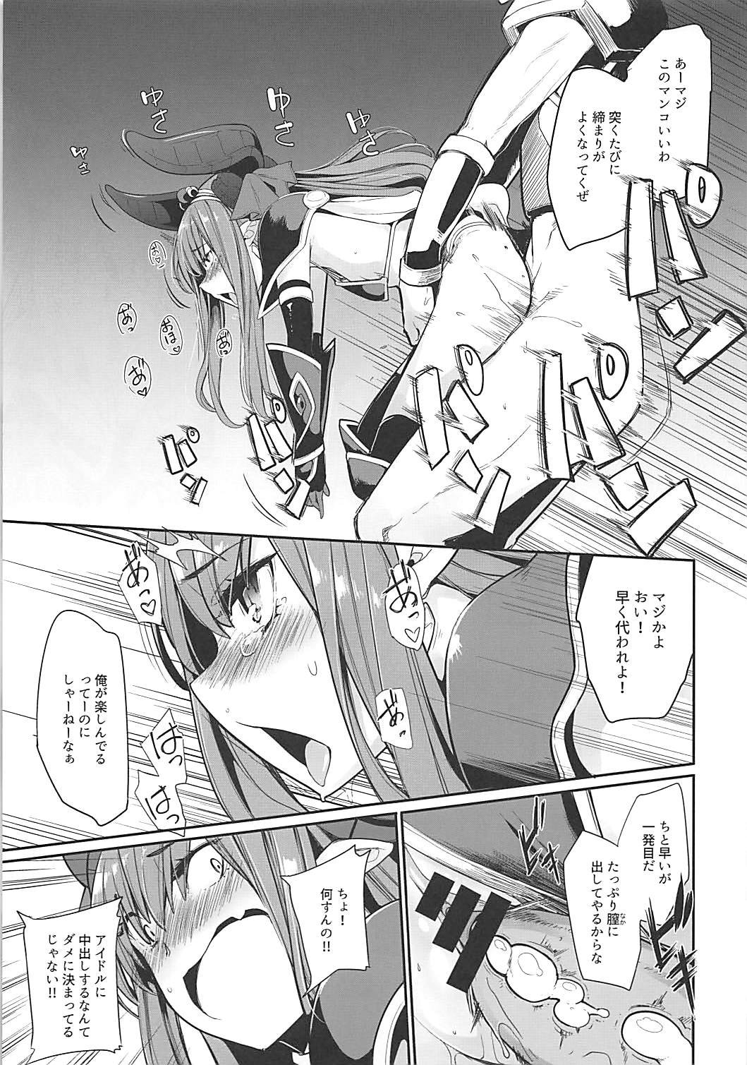 (COMIC1☆13) [IRON GRIMOIRE (SAKULA)] エリちゃんの大冒険 (Fate Grand Order) 18/26 