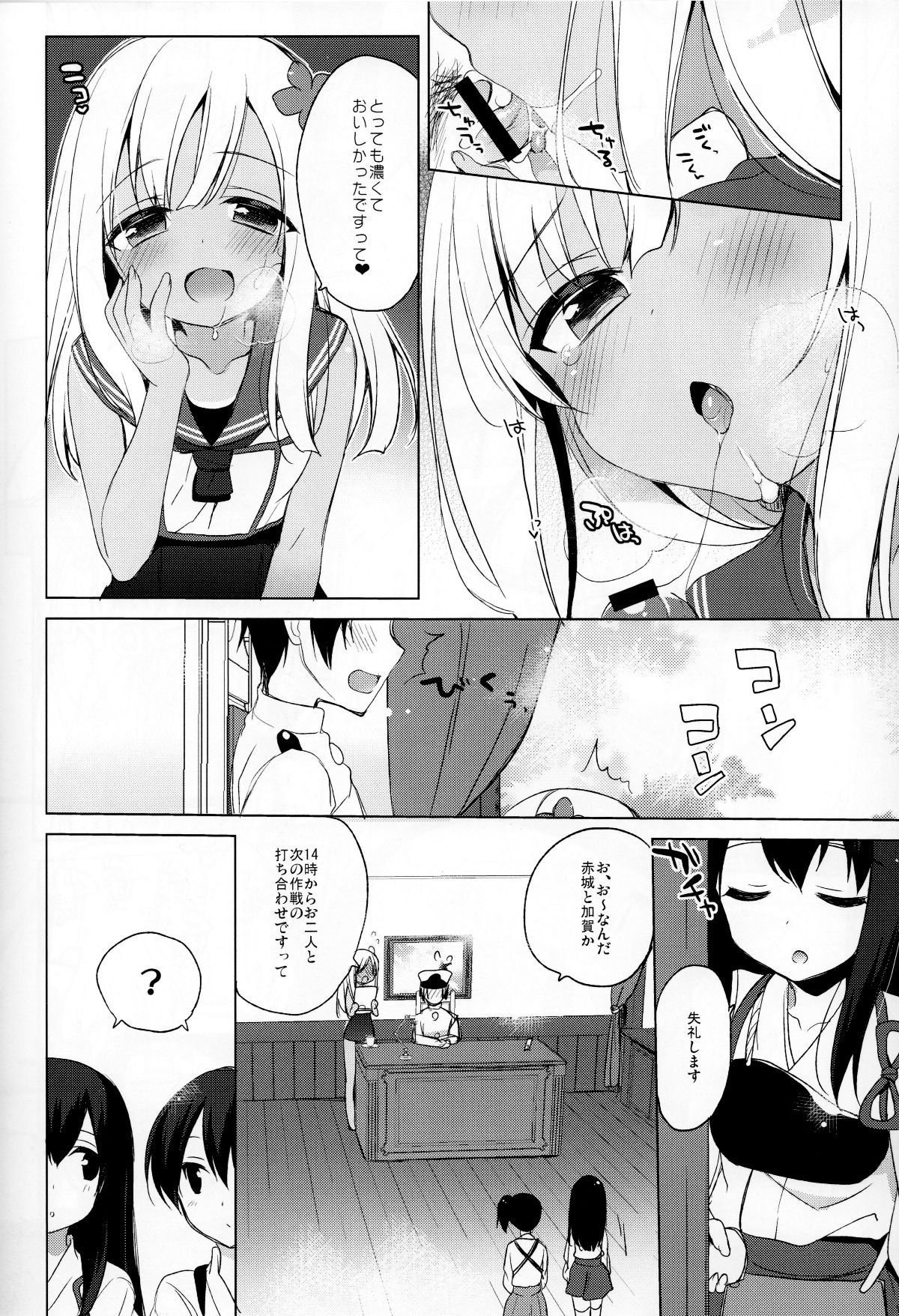 (COMIC1☆10) [23.4ド (イチリ)] ろーちゃん秘書艦がんばりますって! (艦隊これくしょん -艦これ-) 17/26 