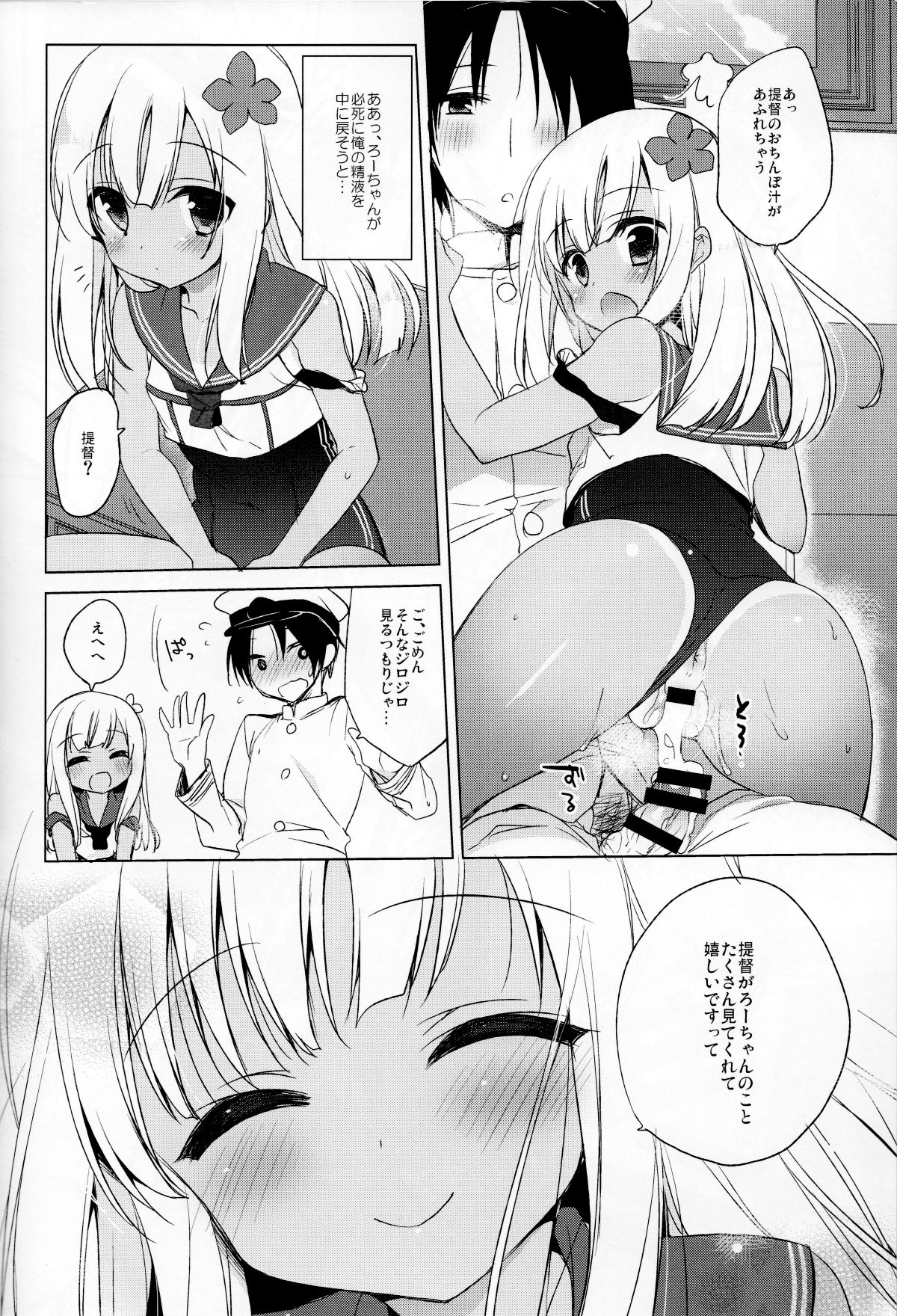 (COMIC1☆10) [23.4ド (イチリ)] ろーちゃん秘書艦がんばりますって! (艦隊これくしょん -艦これ-) 23/26 