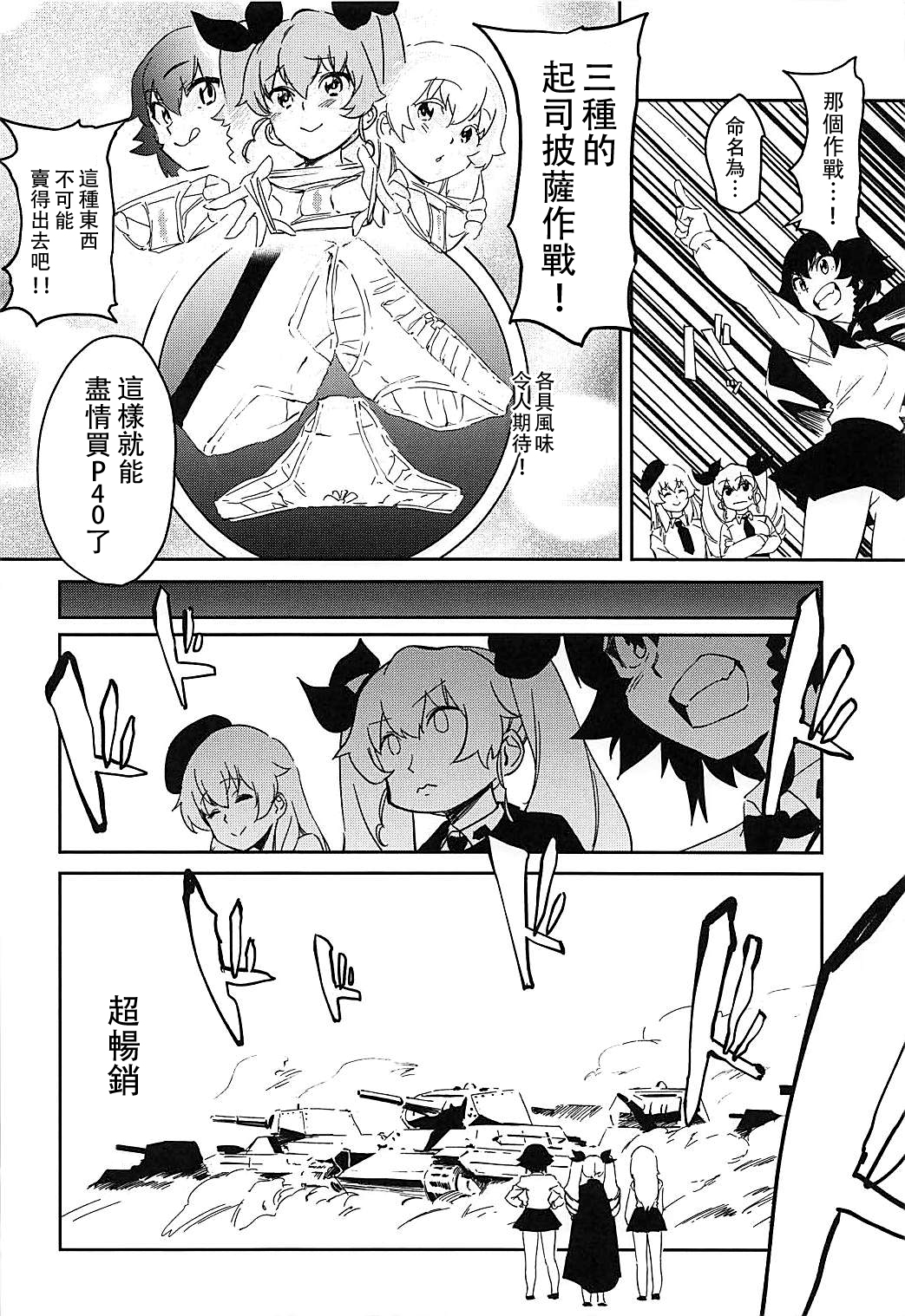 [沒有漢化](COMIC1☆13) [カムリズム (鬼頭サケル)] アンチョビ姐さんのブイヨンパンティ 作戦ッス! (ガールズ&パンツァー) 24/27 