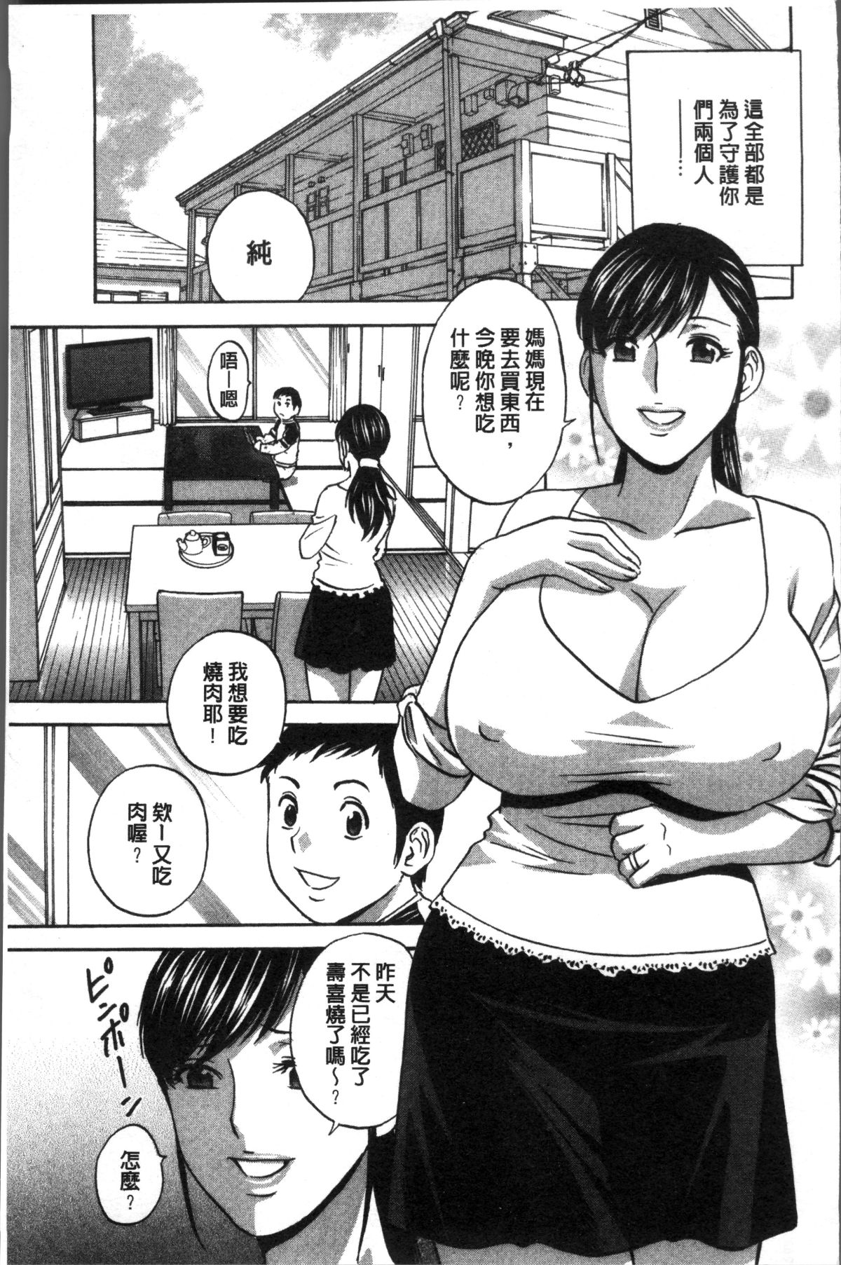 [4K掃圖組][英丸] 恥辱にもだえる母の乳… 117/202 