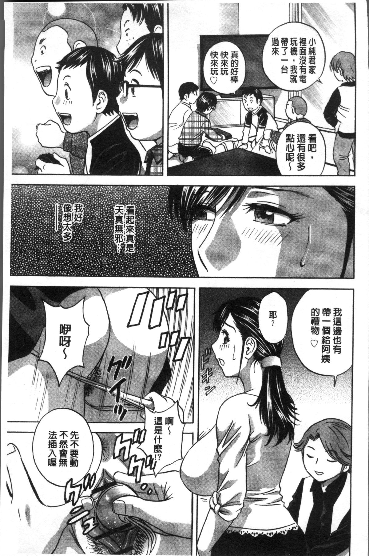 [4K掃圖組][英丸] 恥辱にもだえる母の乳… 119/202 