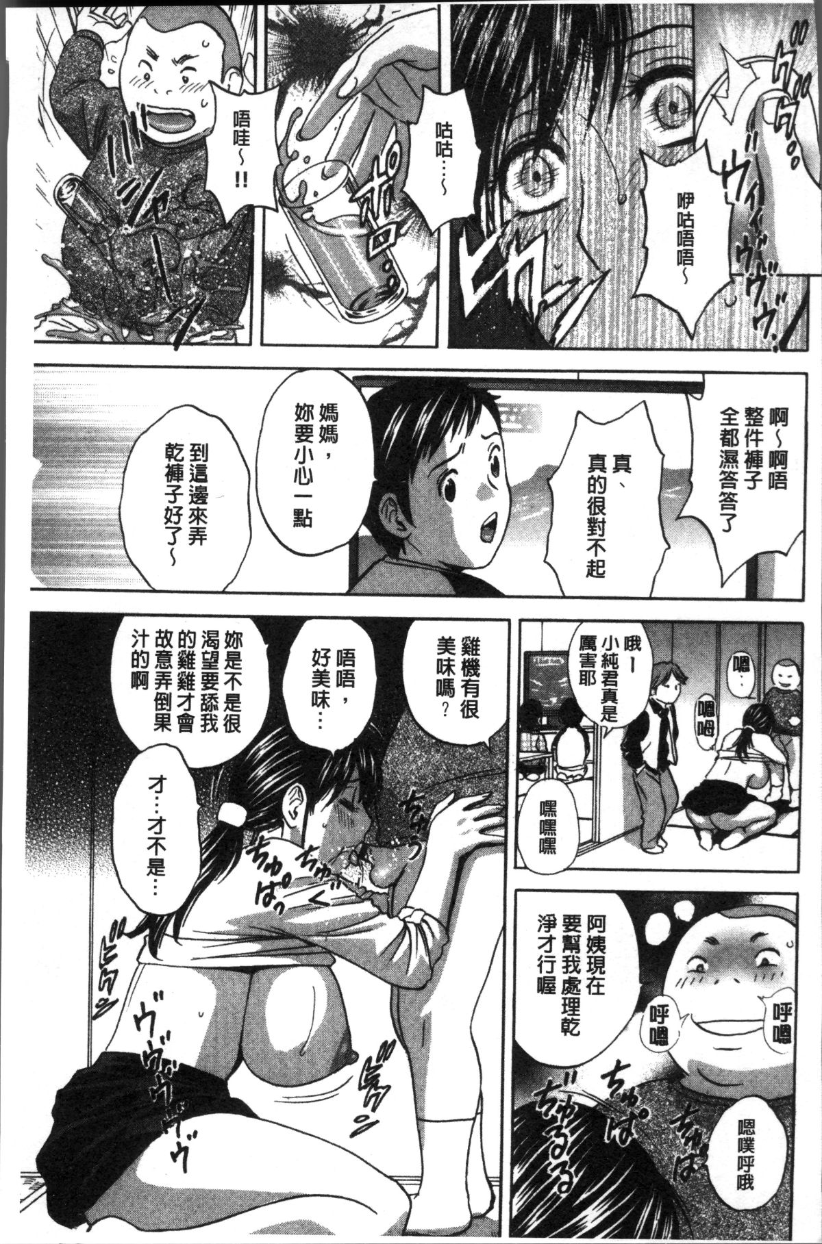 [4K掃圖組][英丸] 恥辱にもだえる母の乳… 121/202 