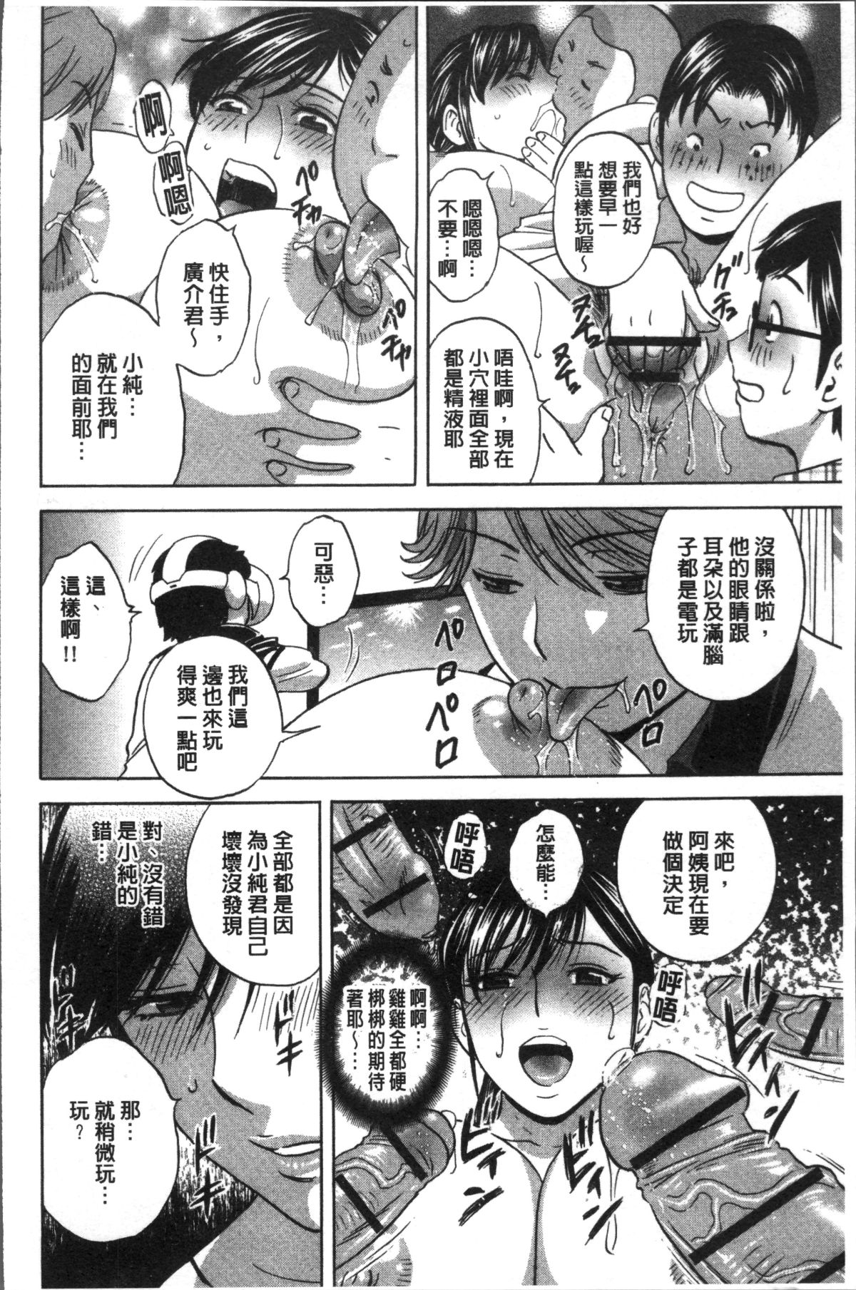 [4K掃圖組][英丸] 恥辱にもだえる母の乳… 126/202 