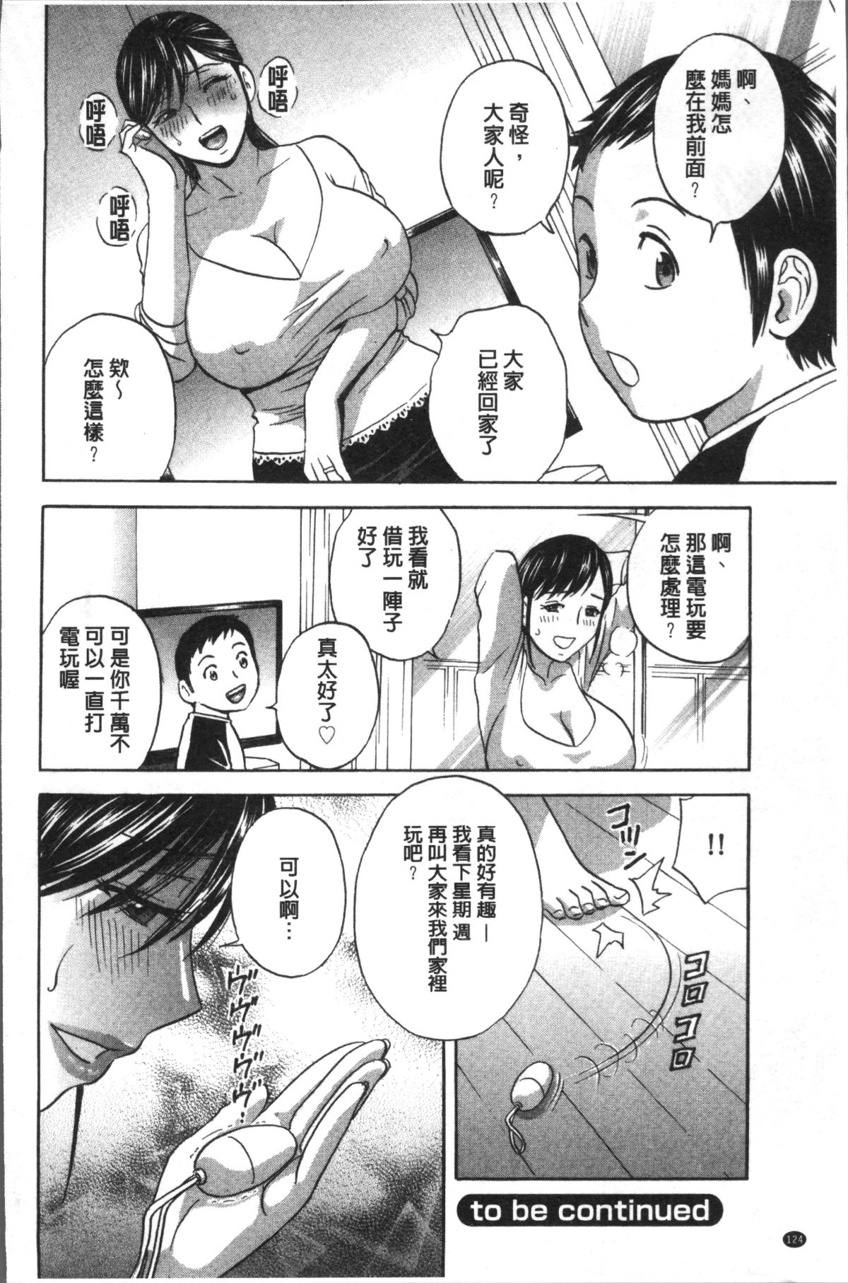 [4K掃圖組][英丸] 恥辱にもだえる母の乳… 130/202 