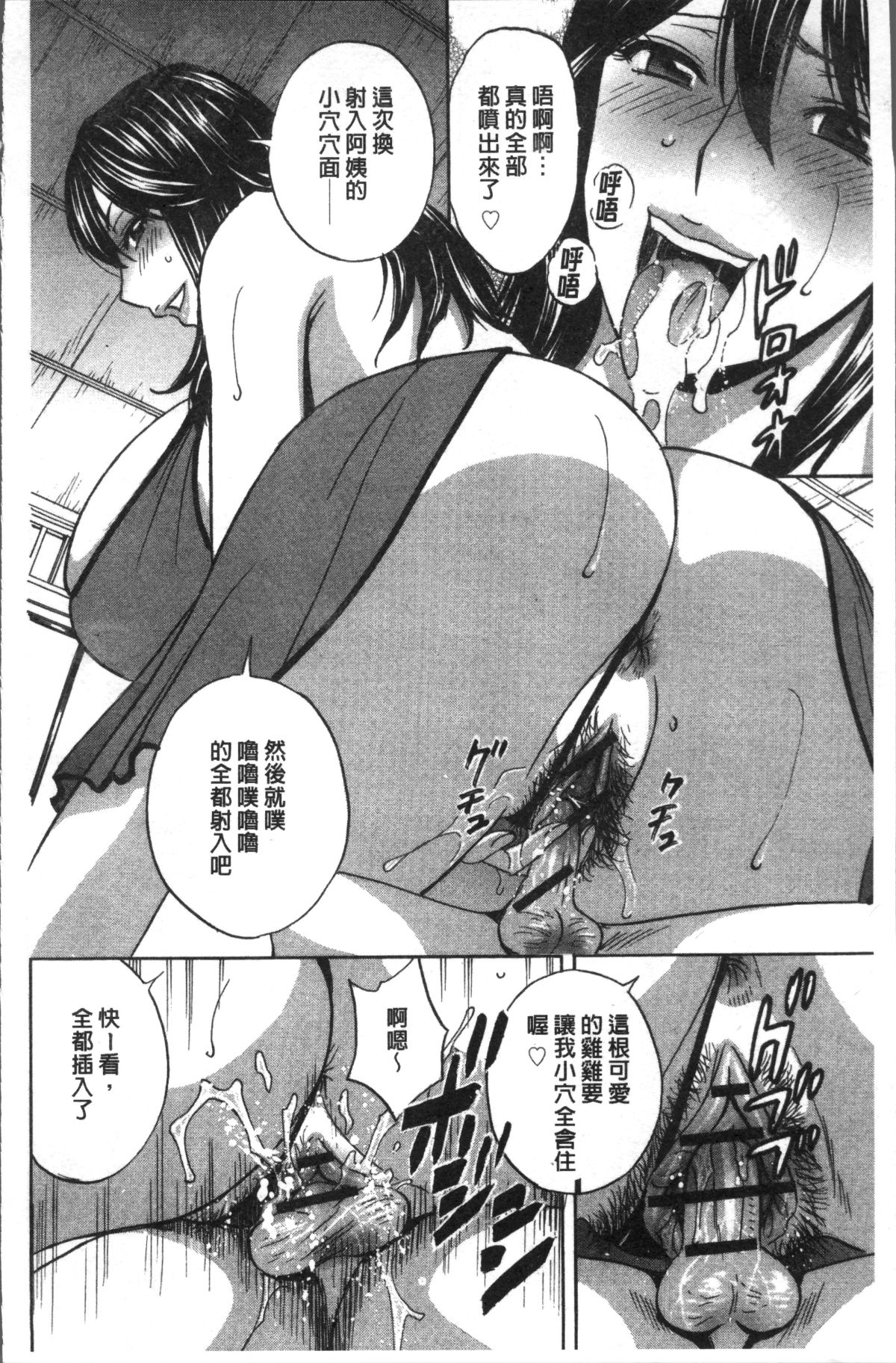 [4K掃圖組][英丸] 恥辱にもだえる母の乳… 134/202 