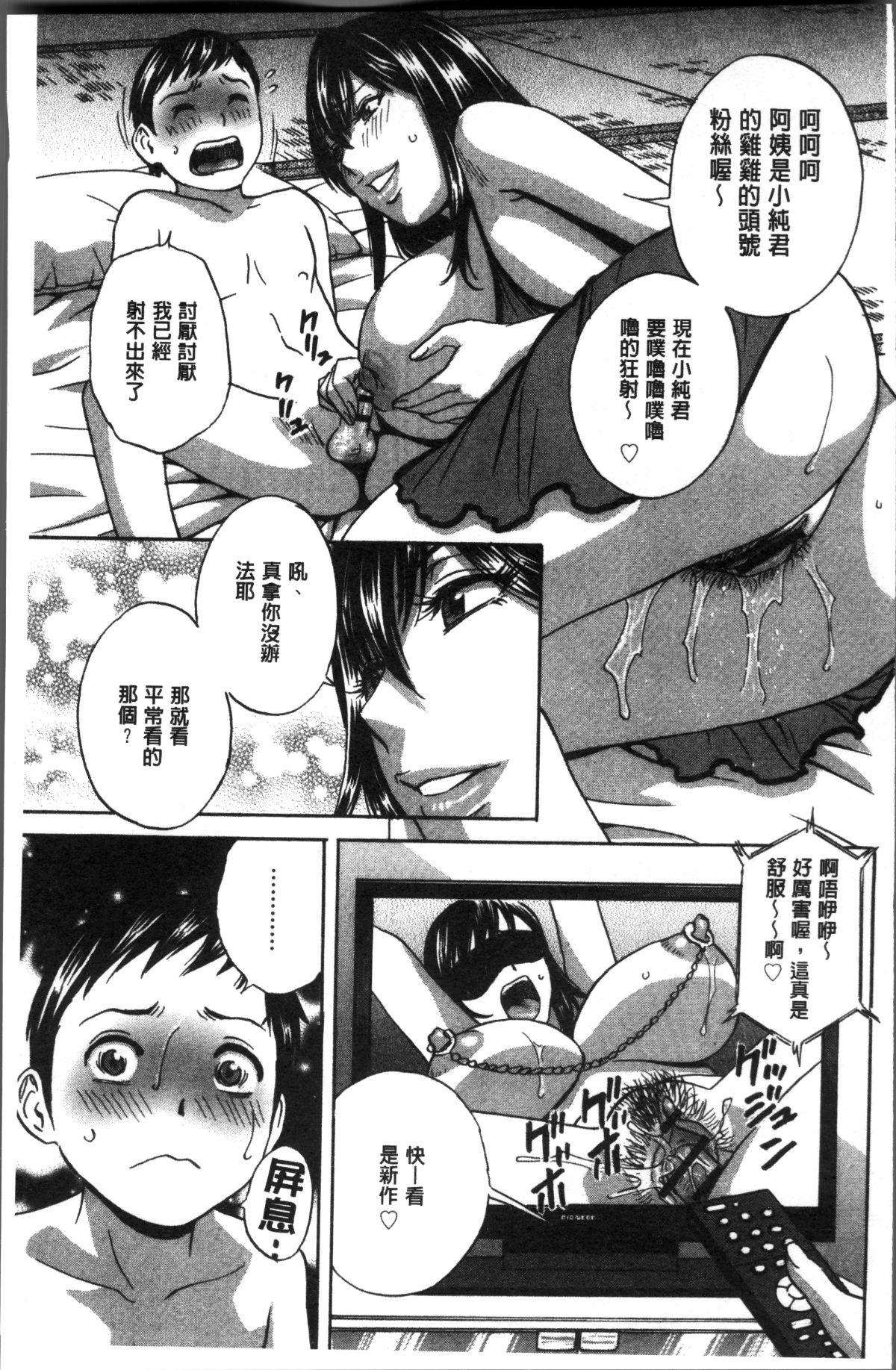 [4K掃圖組][英丸] 恥辱にもだえる母の乳… 137/202 