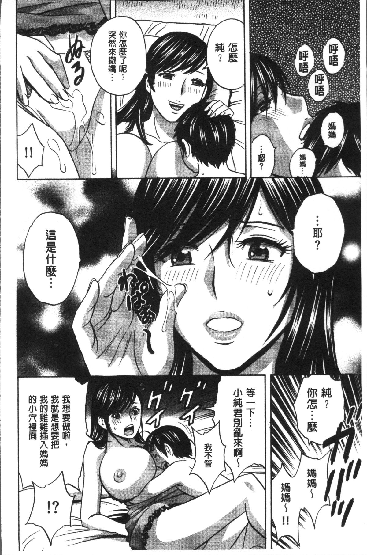 [4K掃圖組][英丸] 恥辱にもだえる母の乳… 156/202 