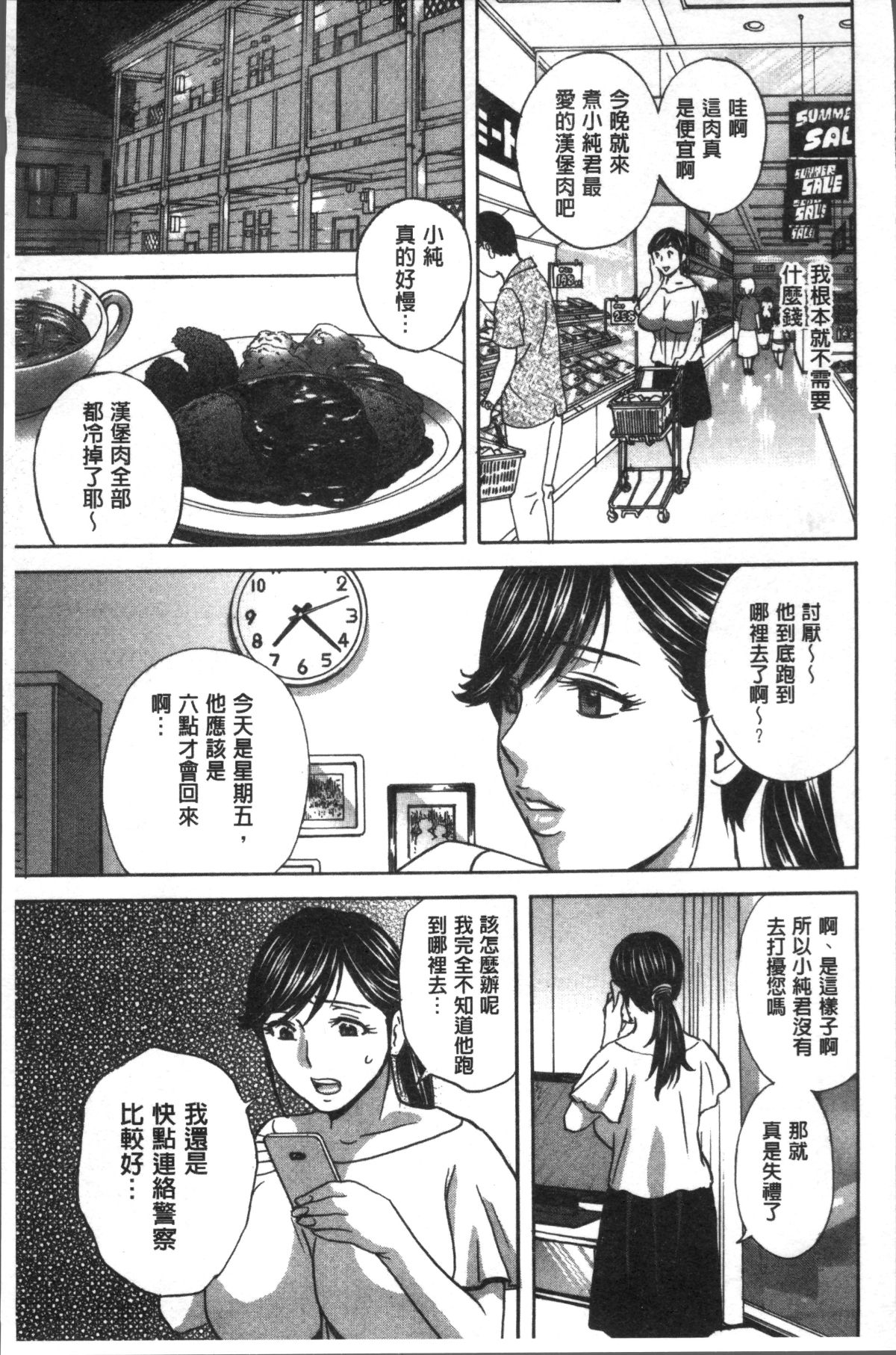 [4K掃圖組][英丸] 恥辱にもだえる母の乳… 159/202 