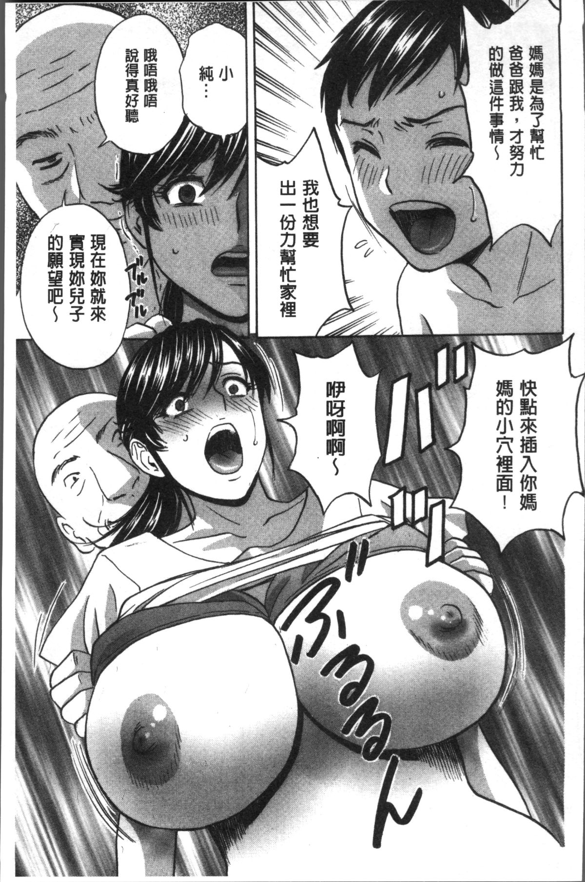[4K掃圖組][英丸] 恥辱にもだえる母の乳… 163/202 