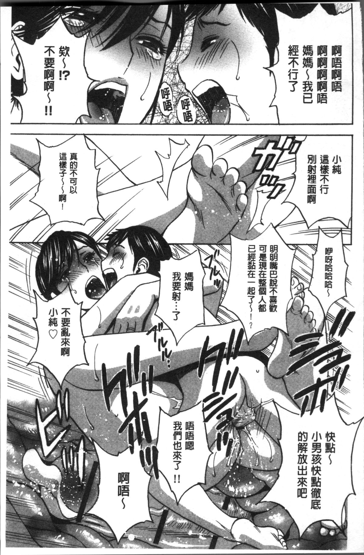[4K掃圖組][英丸] 恥辱にもだえる母の乳… 171/202 