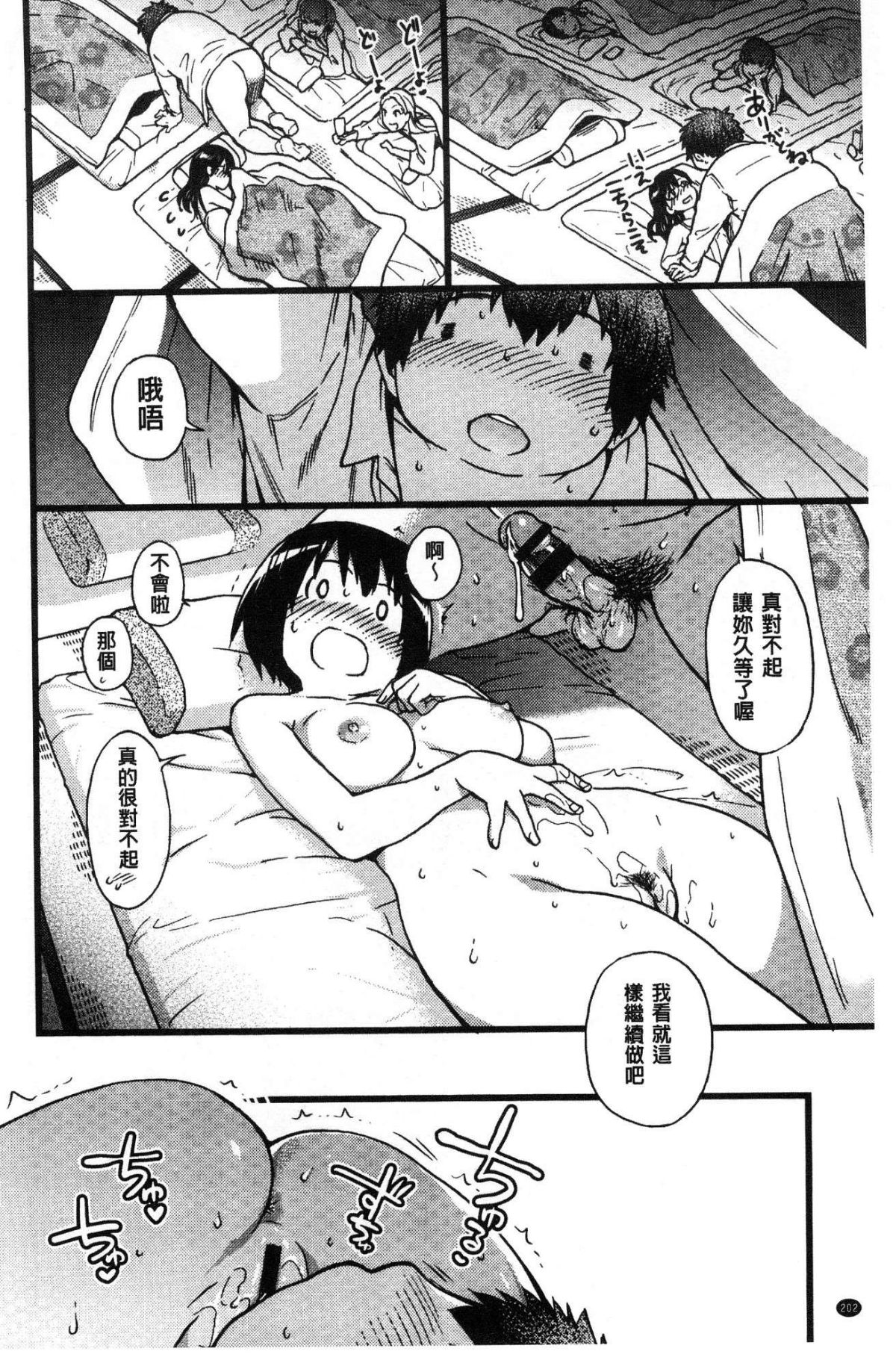 [風的工房][師走の翁] 円光おじさん 円光變態大叔 204/271 