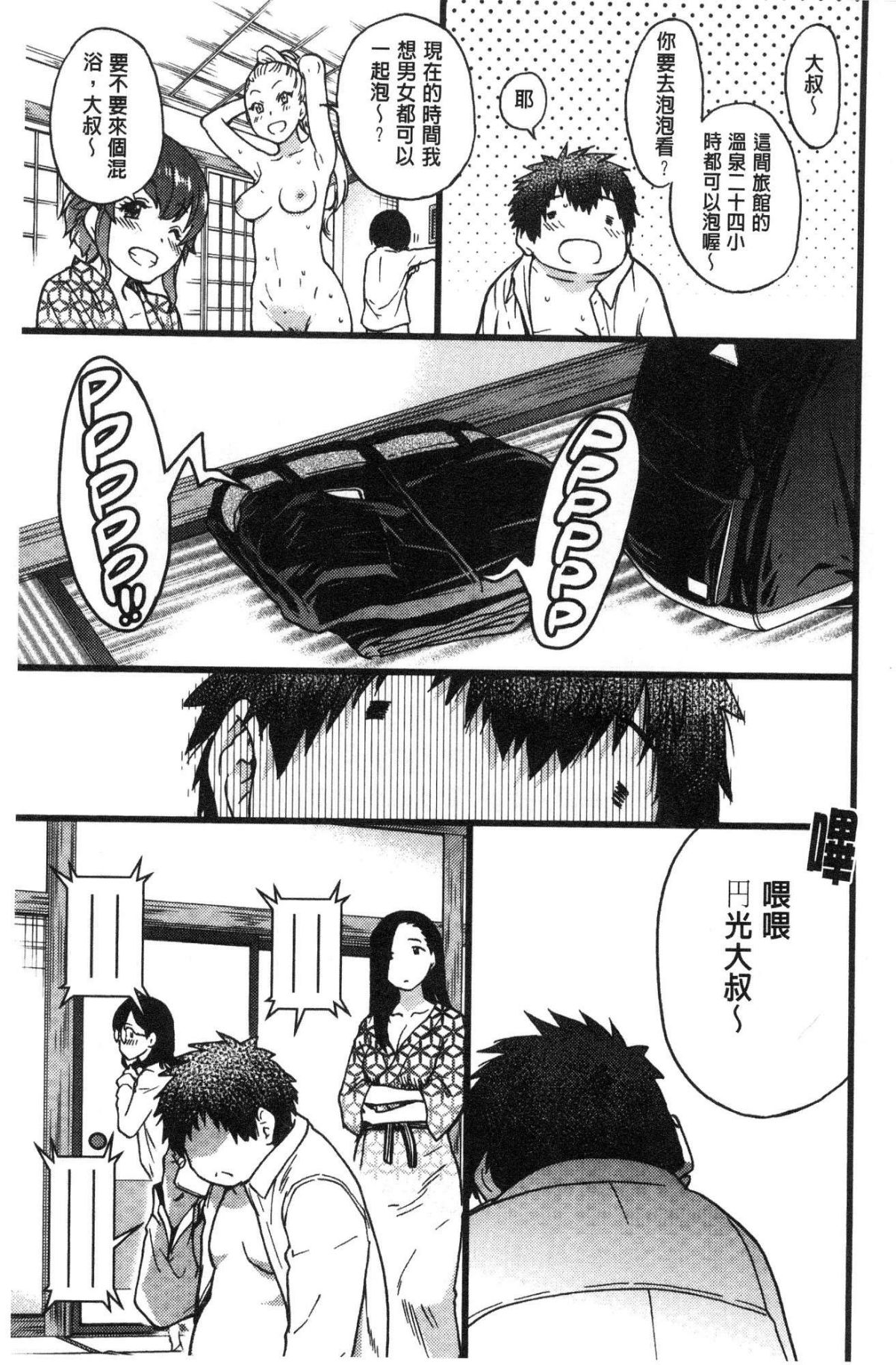 [風的工房][師走の翁] 円光おじさん 円光變態大叔 215/271 