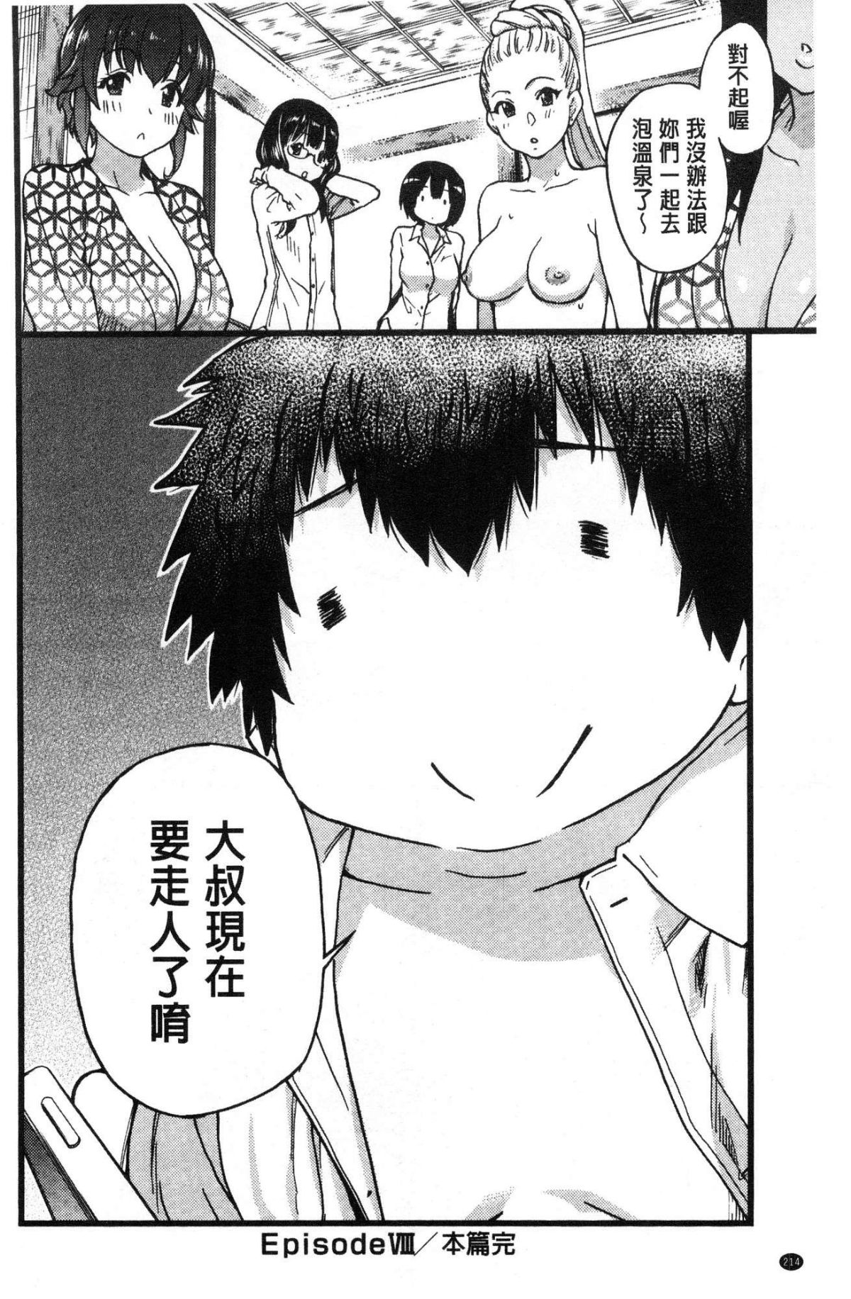 [風的工房][師走の翁] 円光おじさん 円光變態大叔 216/271 