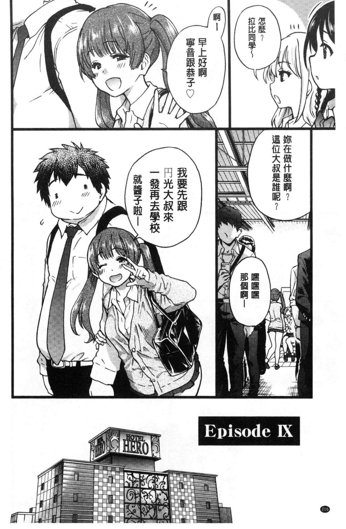 [風的工房][師走の翁] 円光おじさん 円光變態大叔 218/271 
