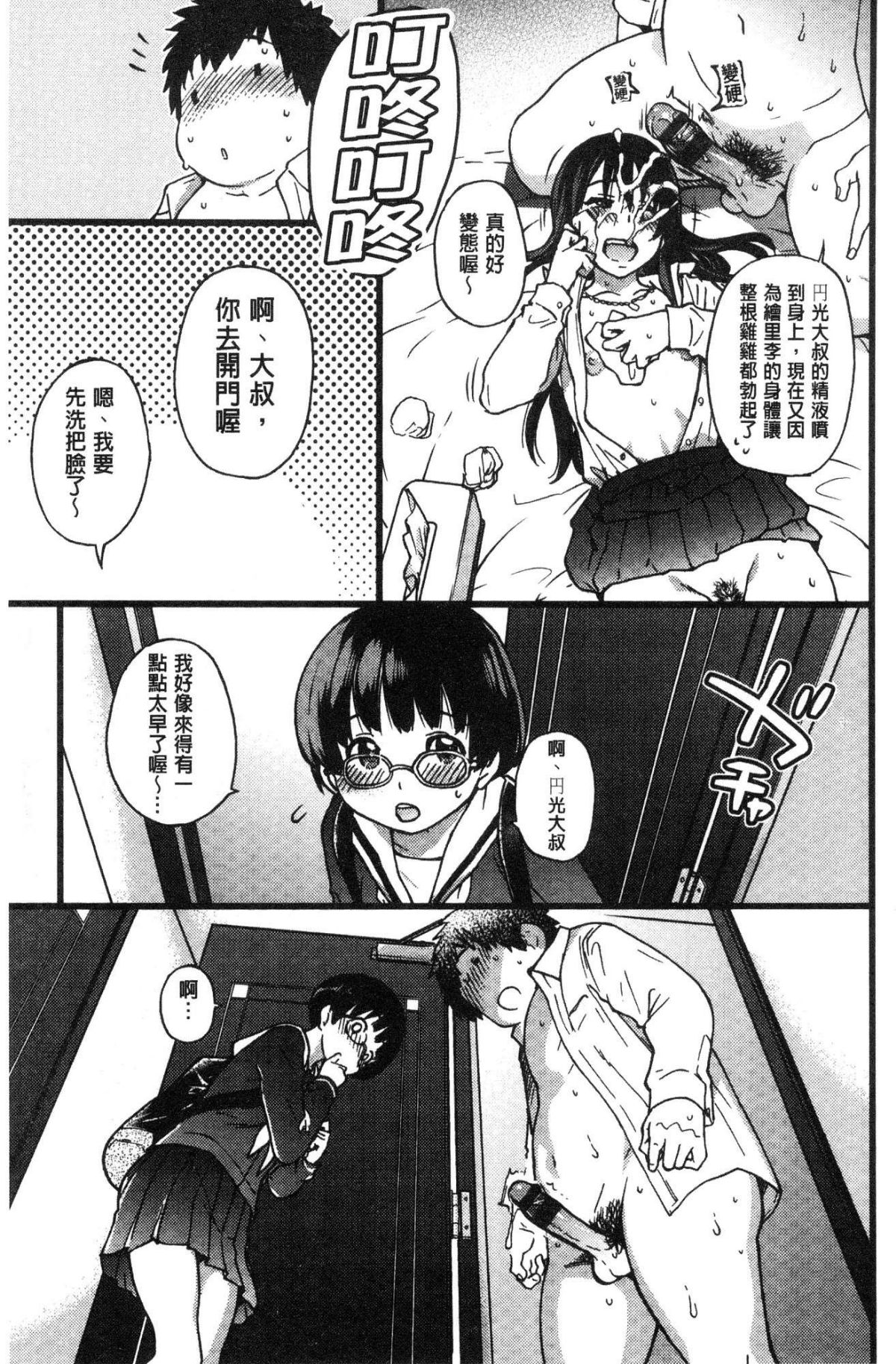 [風的工房][師走の翁] 円光おじさん 円光變態大叔 233/271 