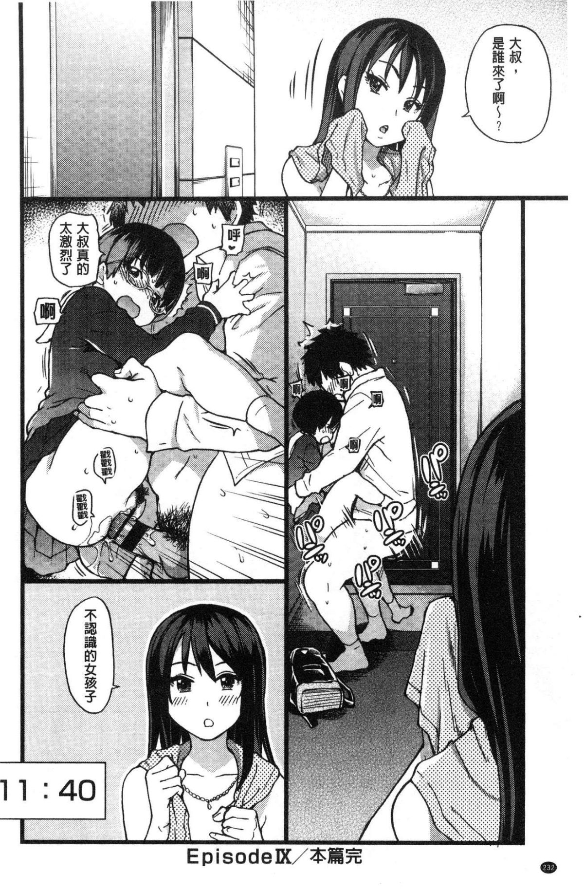 [風的工房][師走の翁] 円光おじさん 円光變態大叔 234/271 