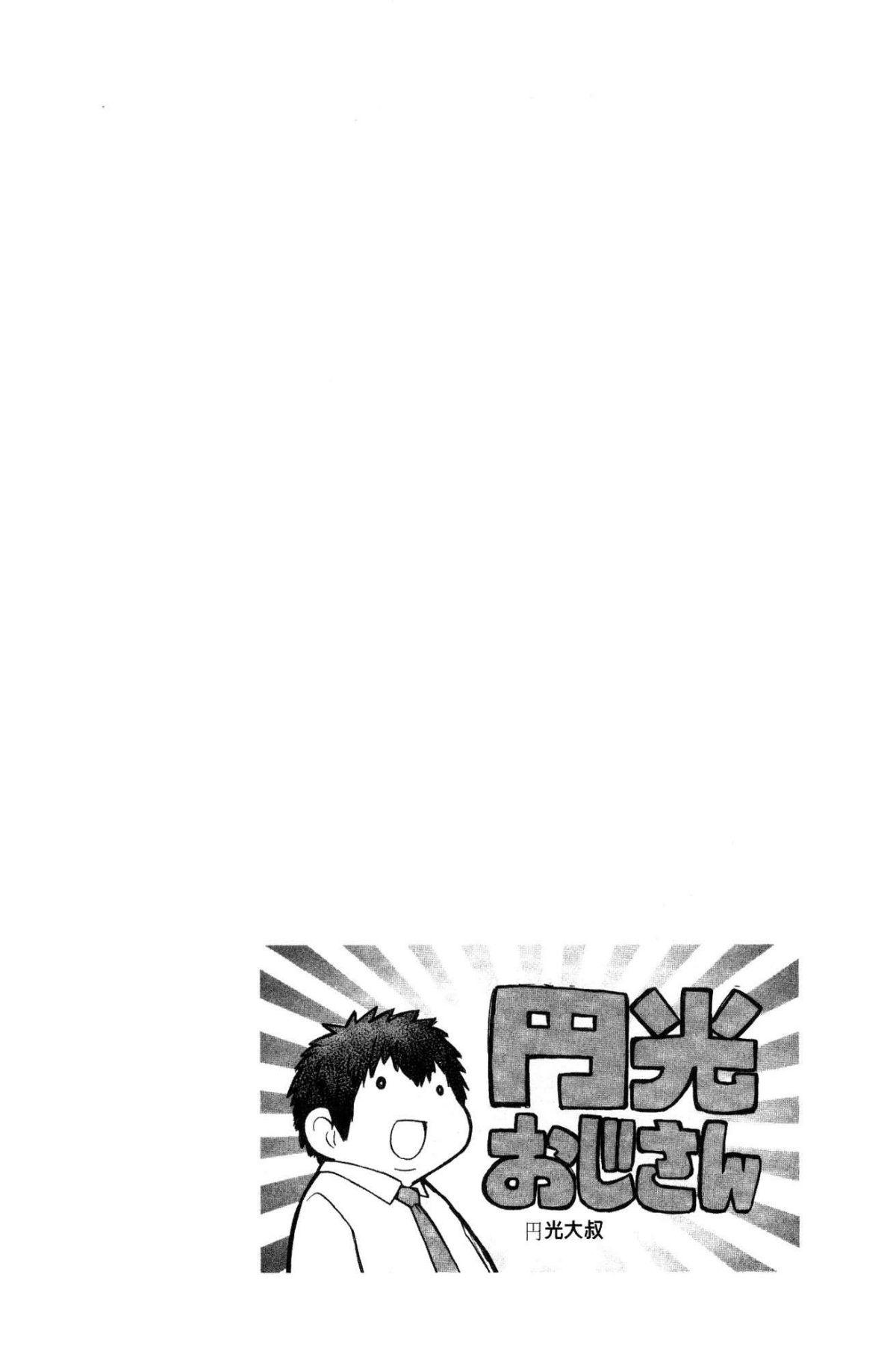 [風的工房][師走の翁] 円光おじさん 円光變態大叔 236/271 