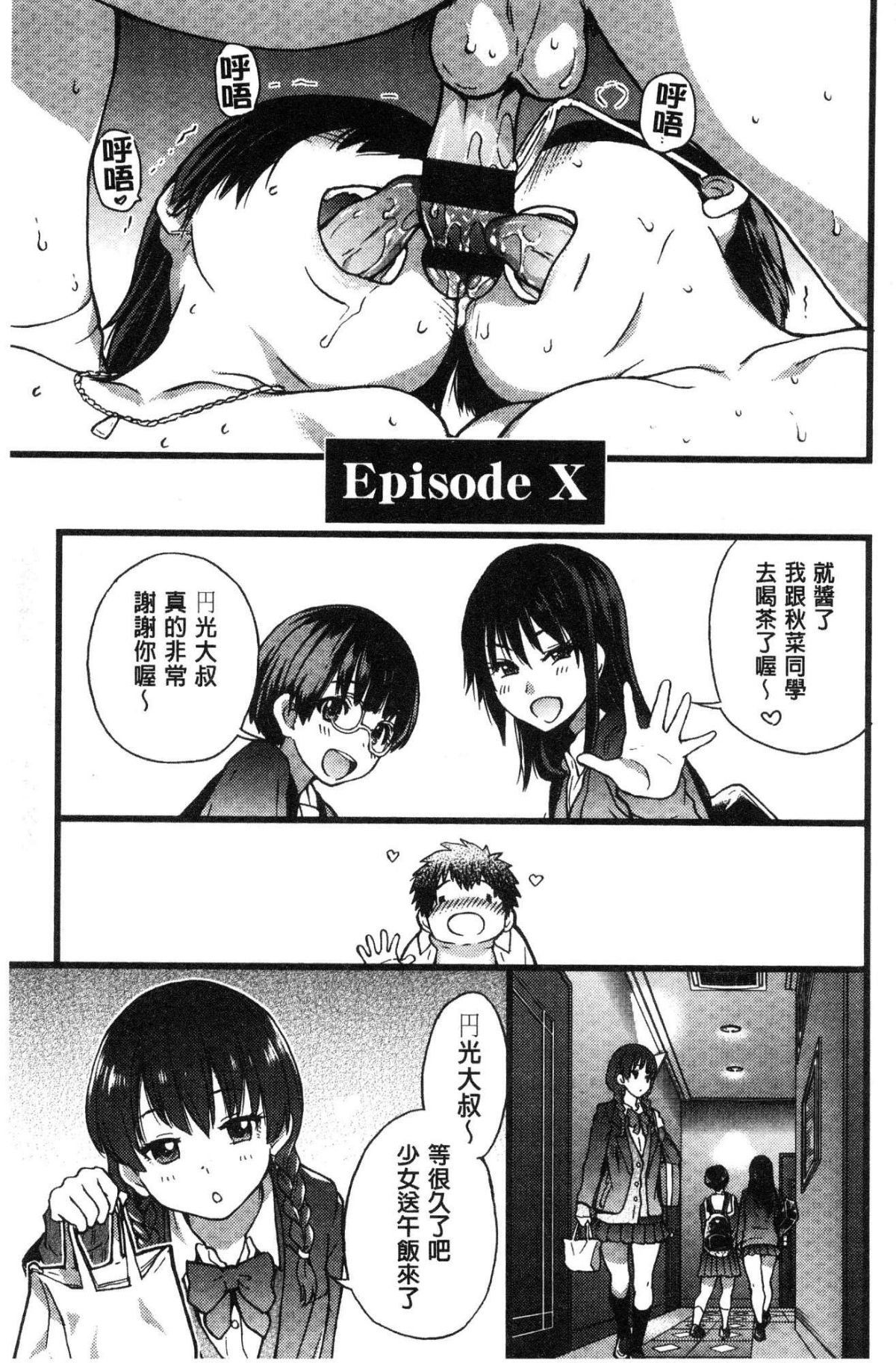 [風的工房][師走の翁] 円光おじさん 円光變態大叔 241/271 