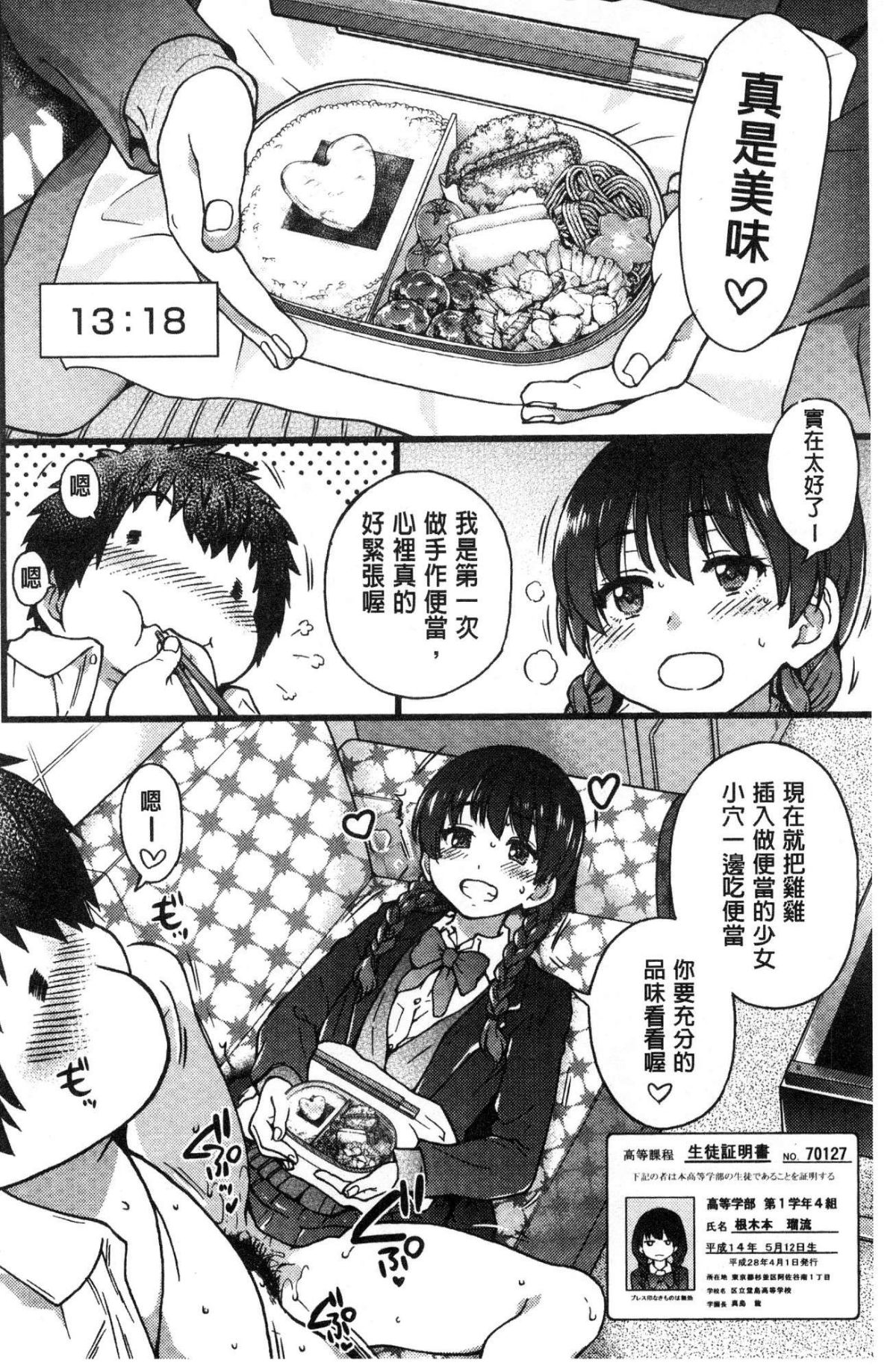 [風的工房][師走の翁] 円光おじさん 円光變態大叔 242/271 