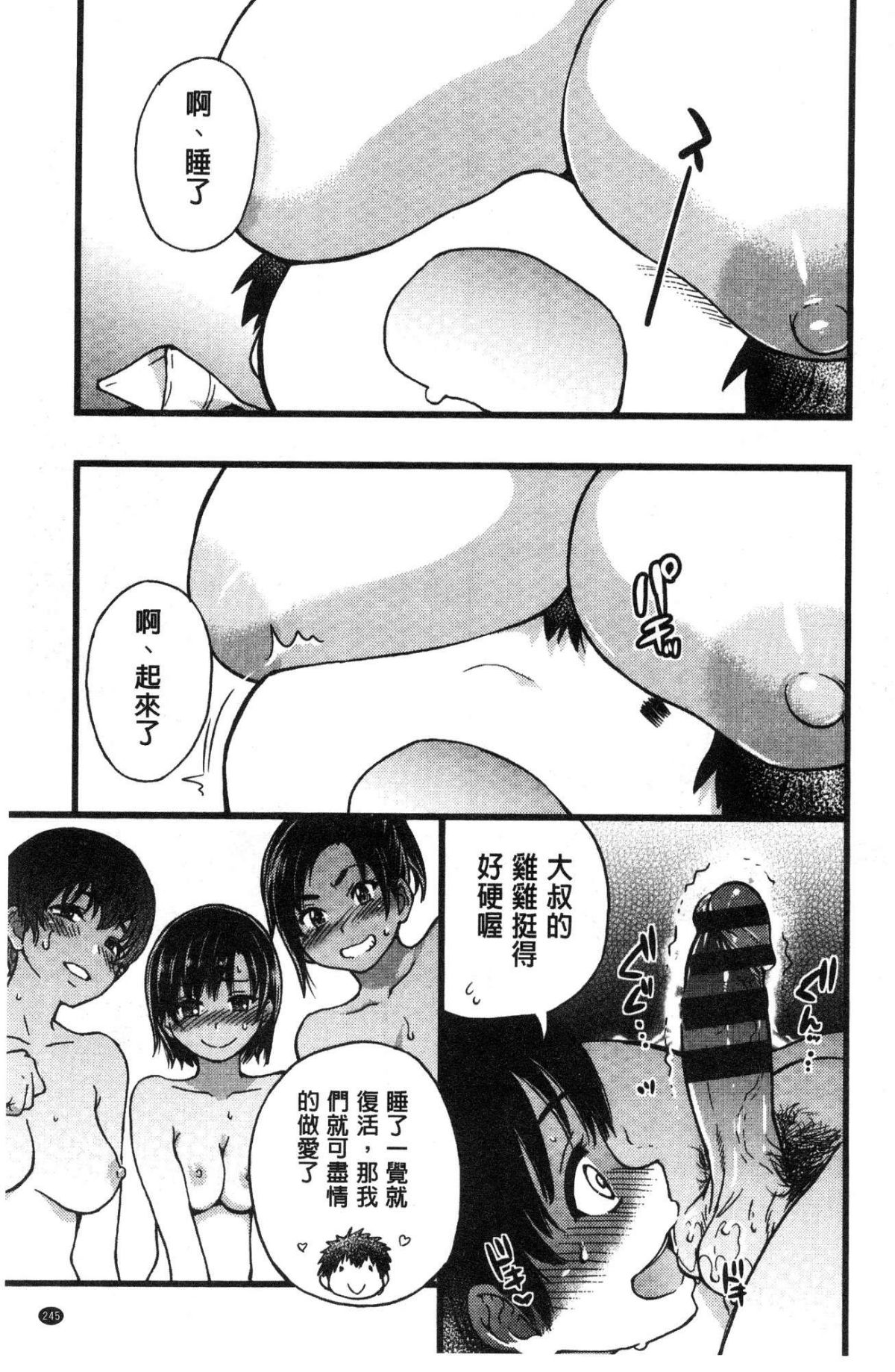 [風的工房][師走の翁] 円光おじさん 円光變態大叔 247/271 