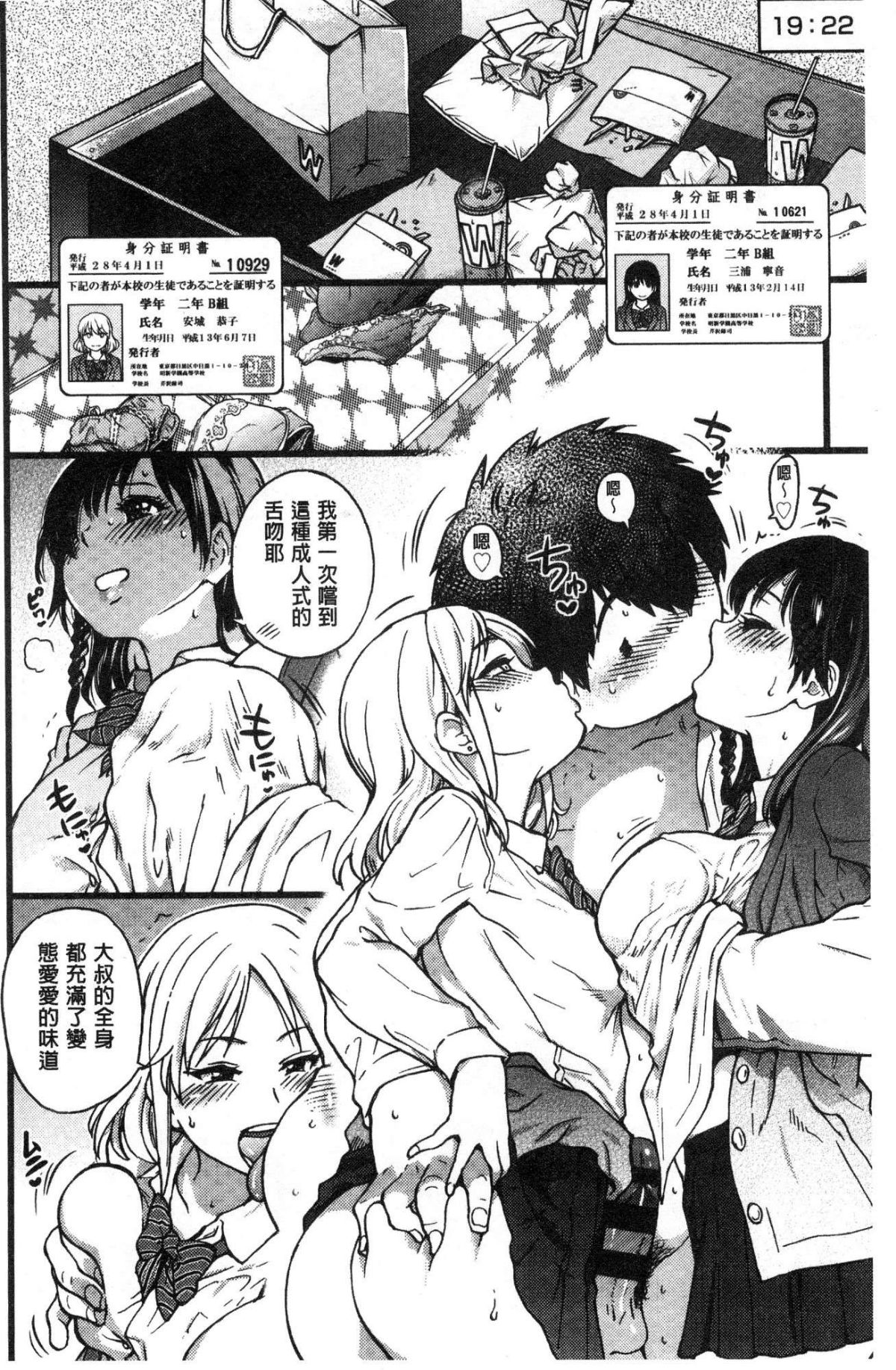 [風的工房][師走の翁] 円光おじさん 円光變態大叔 250/271 
