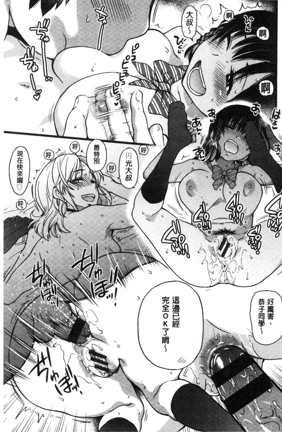 [風的工房][師走の翁] 円光おじさん 円光變態大叔 255/271 