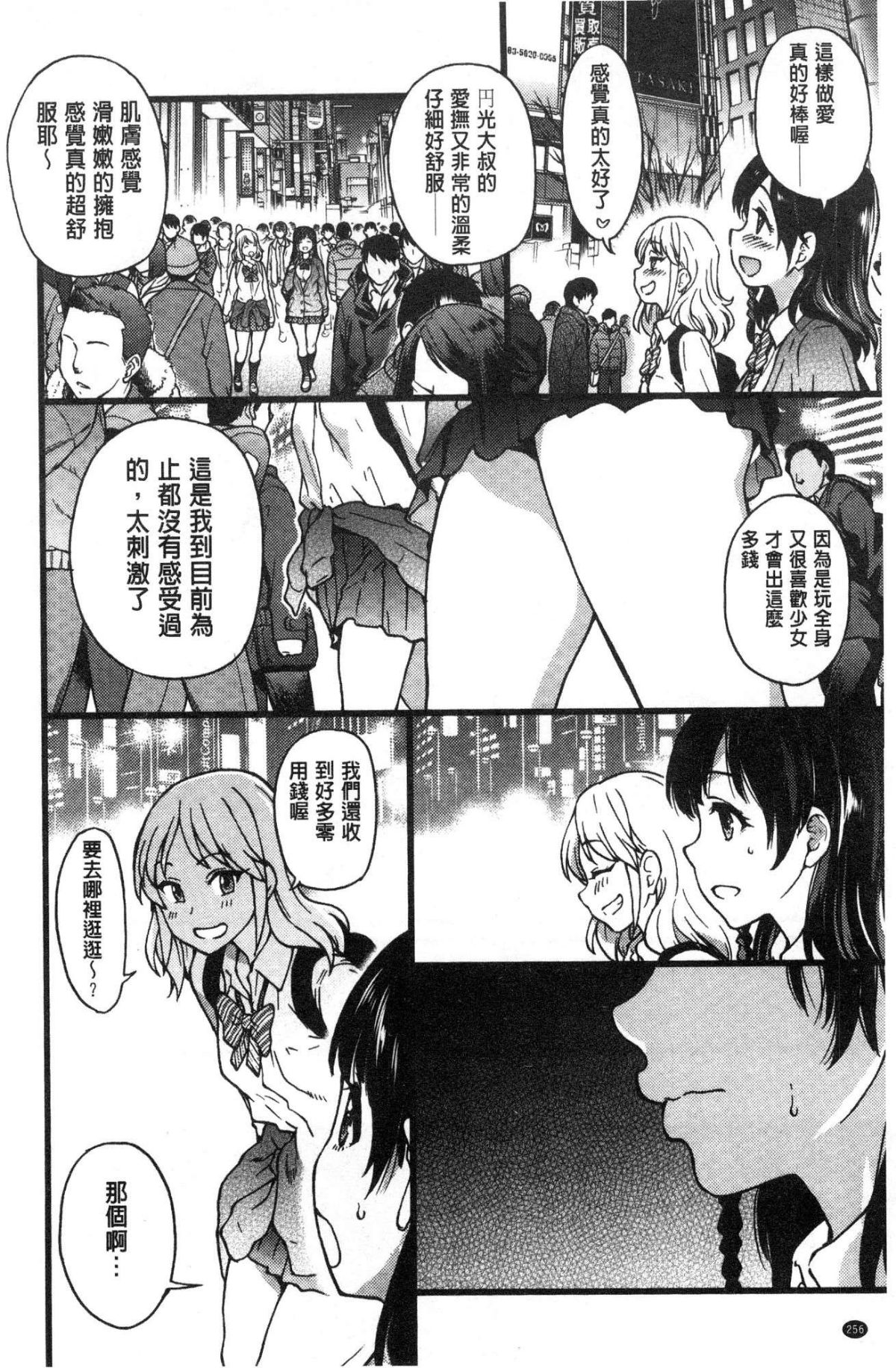 [風的工房][師走の翁] 円光おじさん 円光變態大叔 258/271 