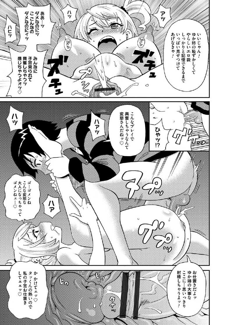 [ジョン・K・ペー太] わくわく悶絶めぞん 88/197 