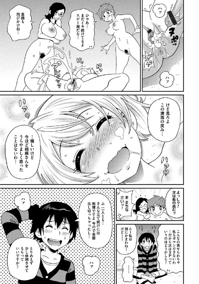 [ジョン・K・ペー太] わくわく悶絶めぞん 90/197 