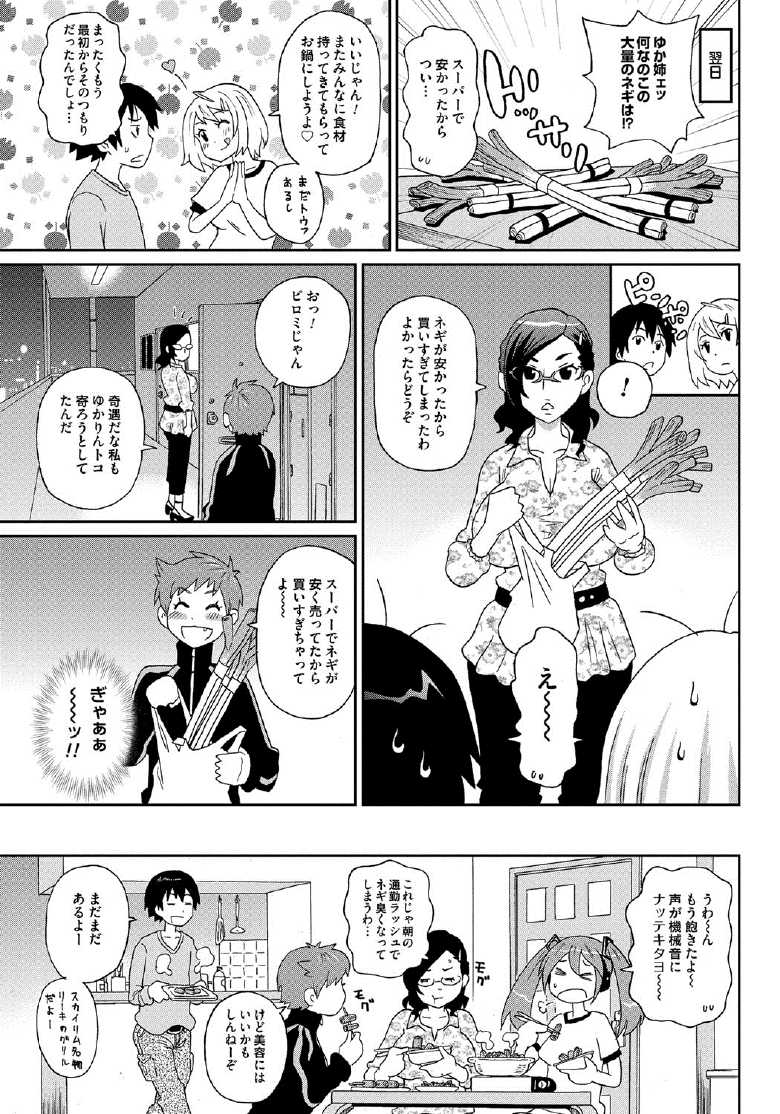 [ジョン・K・ペー太] わくわく悶絶めぞん 99/197 