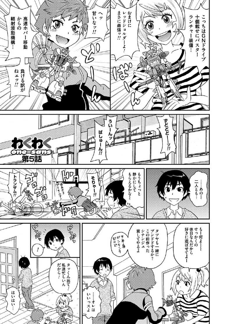 [ジョン・K・ペー太] わくわく悶絶めぞん 100/197 