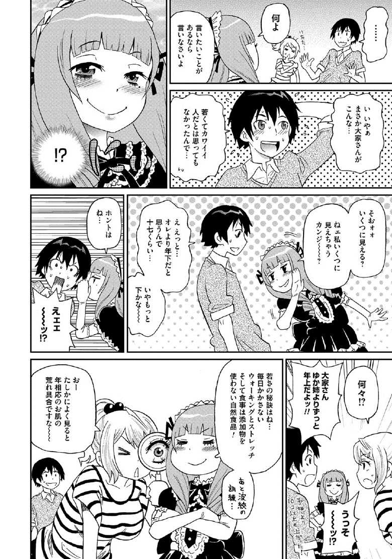 [ジョン・K・ペー太] わくわく悶絶めぞん 103/197 