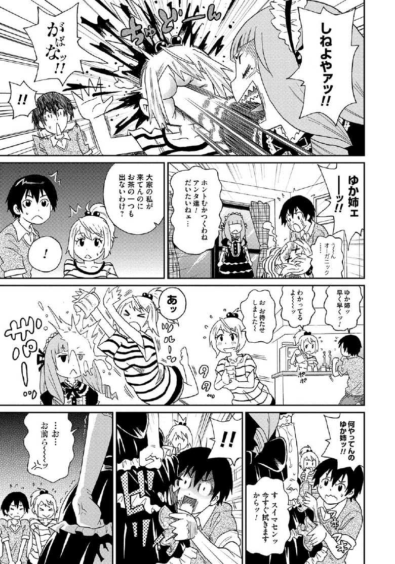 [ジョン・K・ペー太] わくわく悶絶めぞん 104/197 
