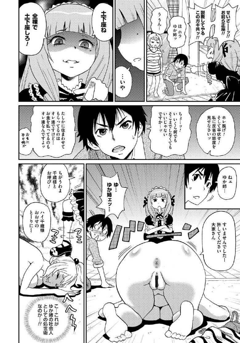 [ジョン・K・ペー太] わくわく悶絶めぞん 105/197 